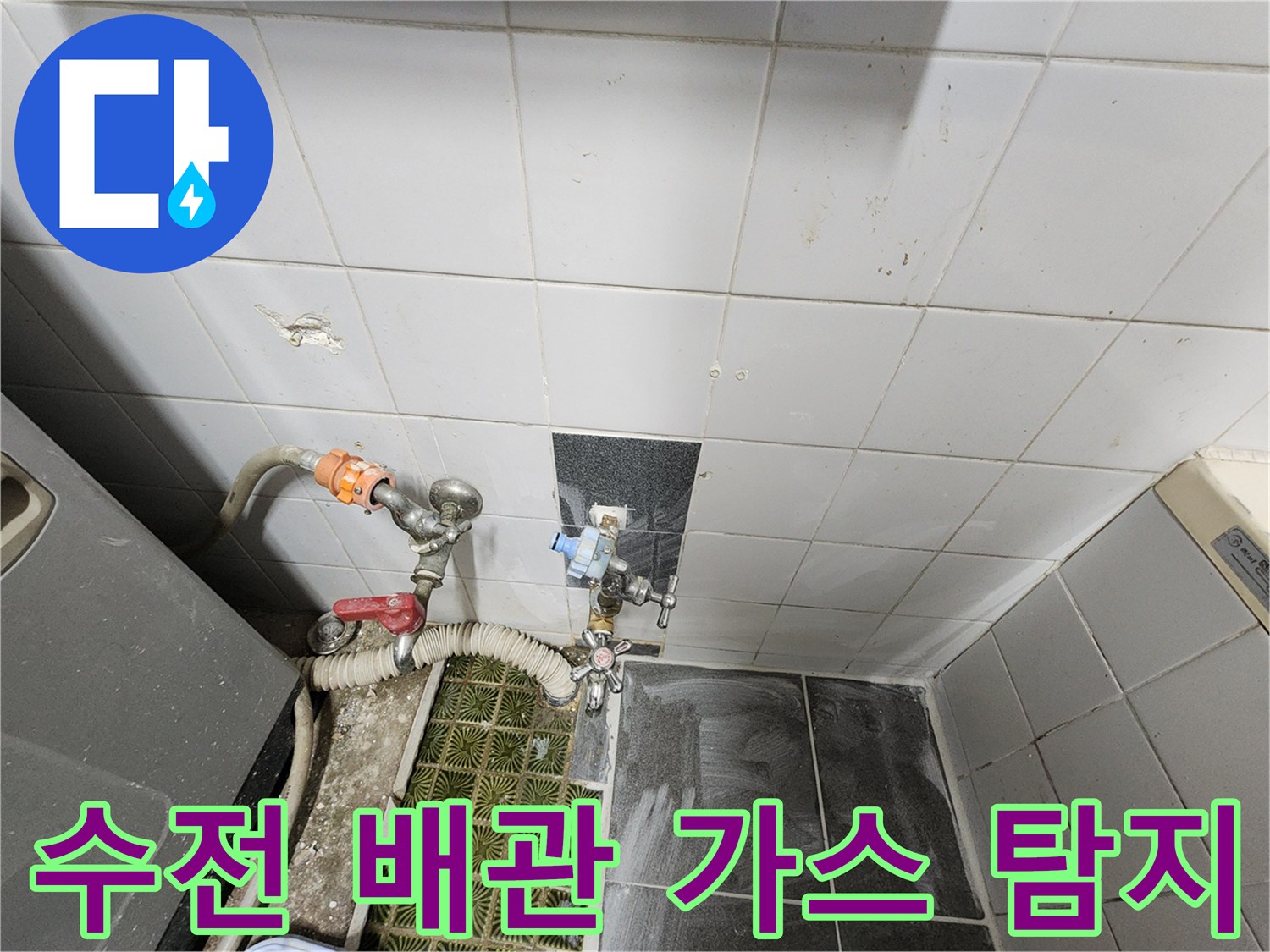 벽면 수전 밸브-탐지용 호스가 연결된 배관 상태