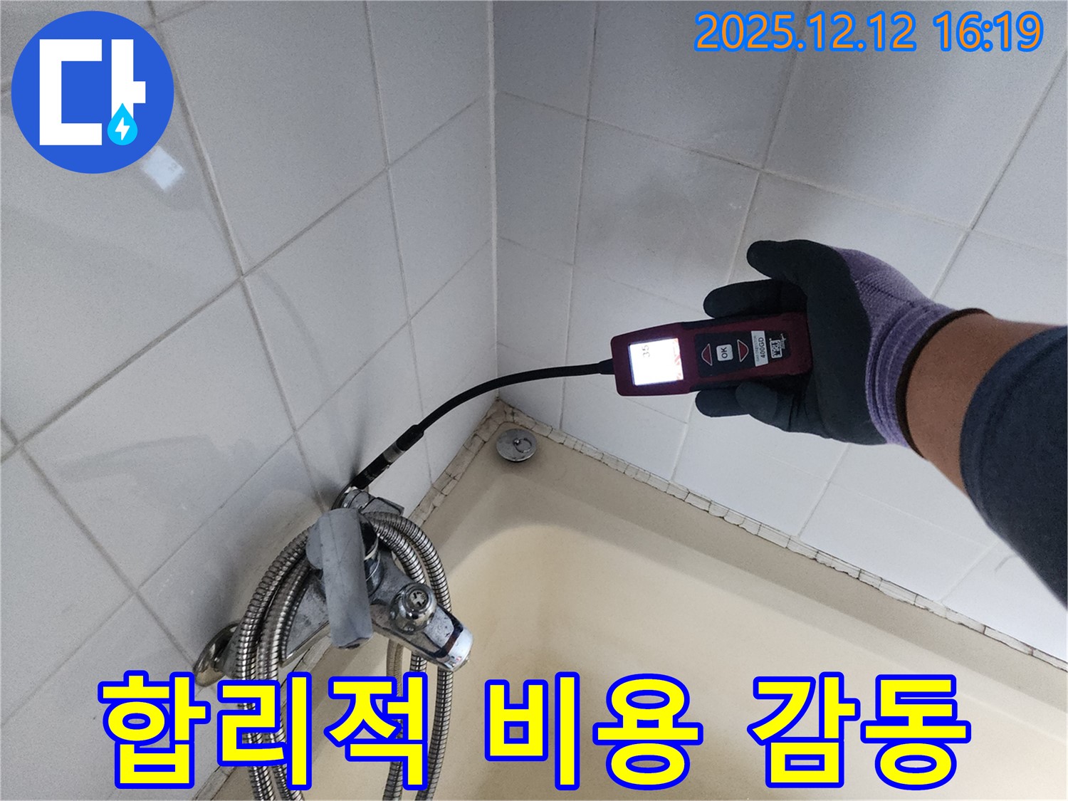 샤워기 누수 해결 - 합리적 비용과 친절한 서비스