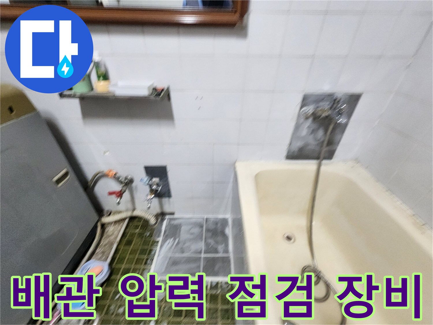 수도 배관 누출 확인을 위해 가스 탐지기를 연결한 모습