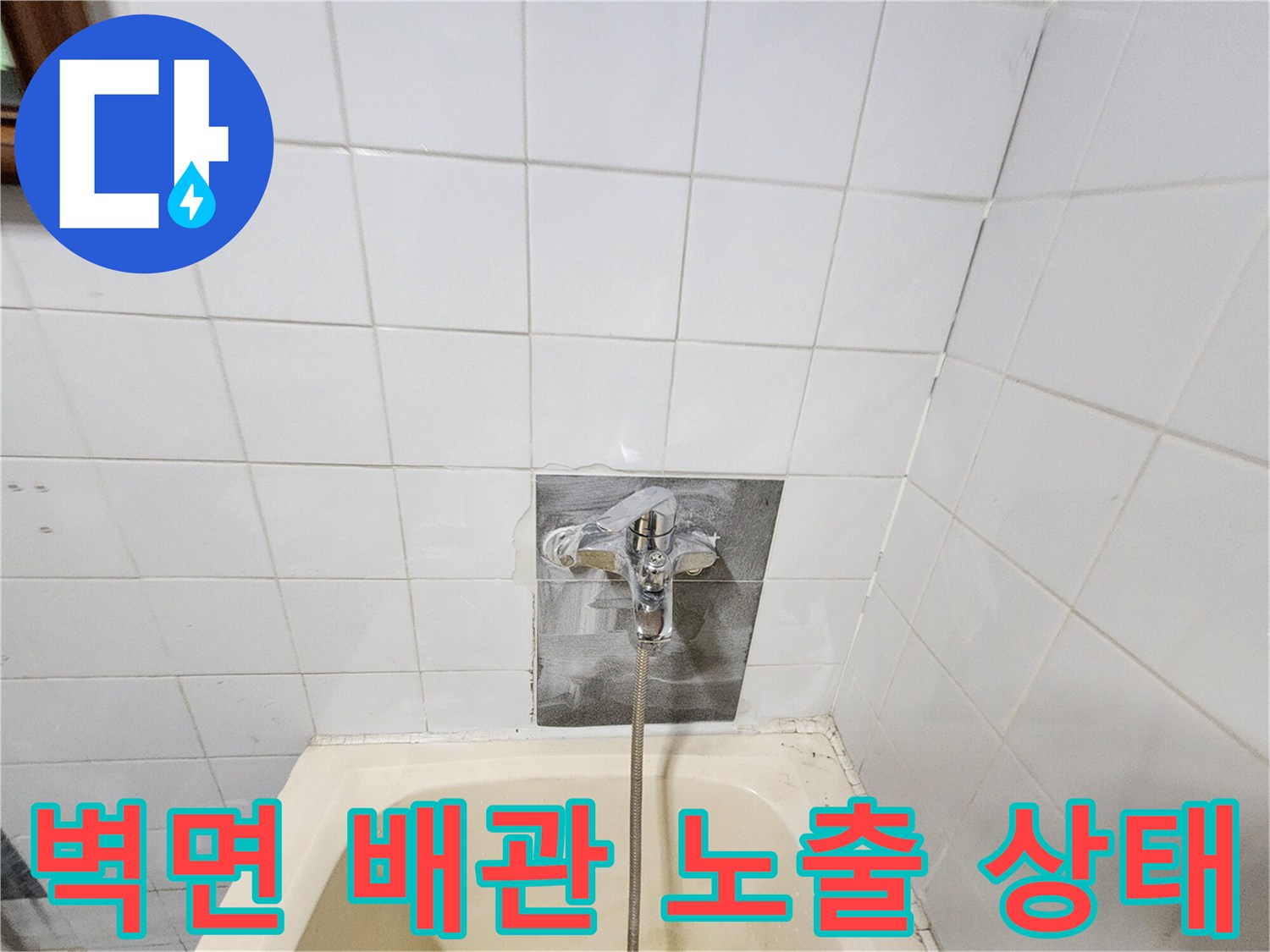 수전 부근 타일을 제거하여 드러난 매립 배관의 사진입니다