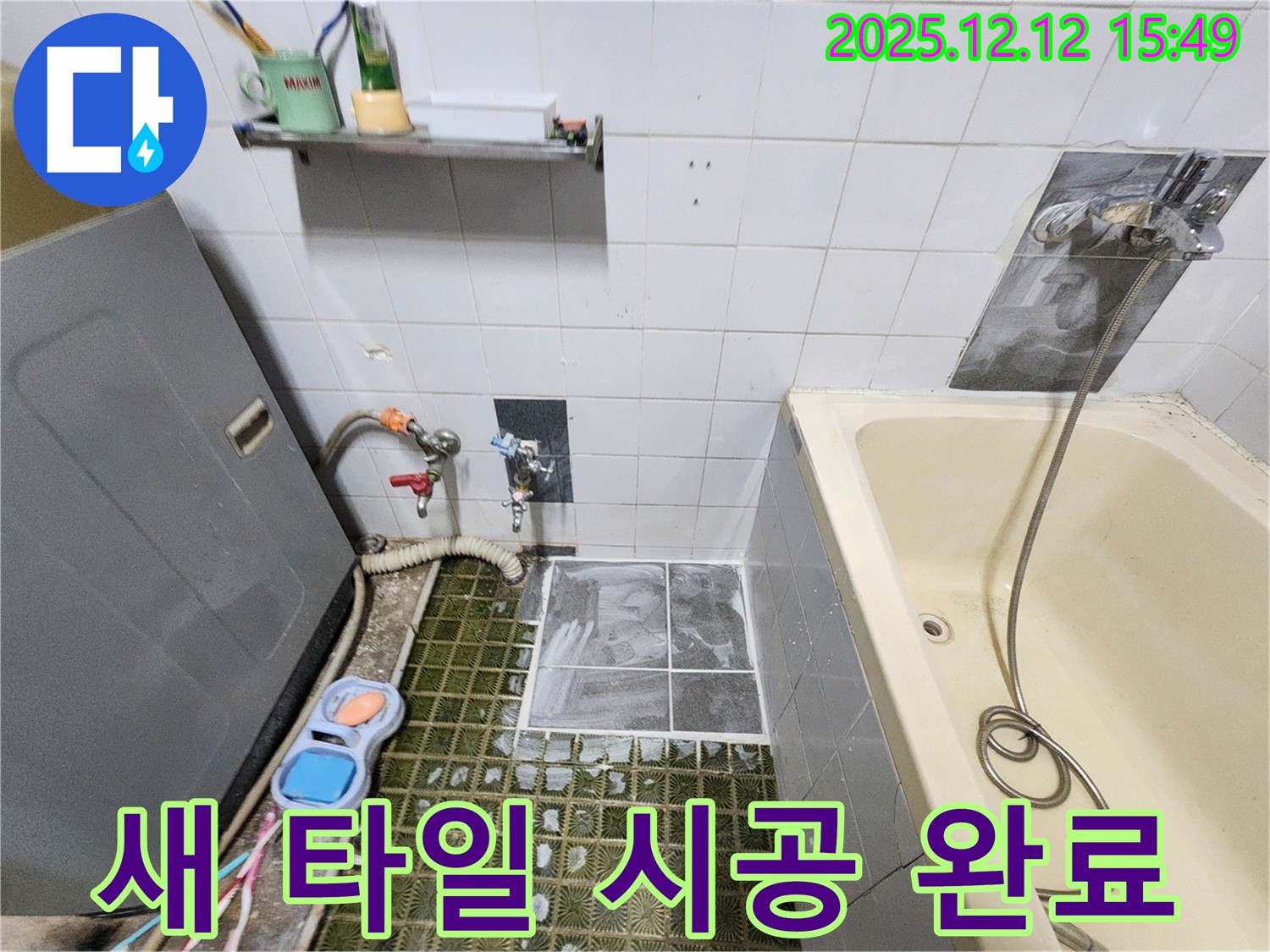 영북면 산정리 누수 - 새 타일 시공으로 깨끗하게 마무리된 욕조