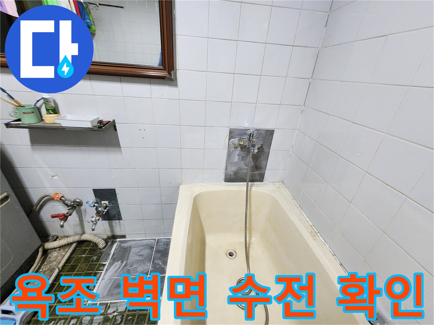 영북면 욕실 내부의 수도 밸브와 타일 마감 모습
