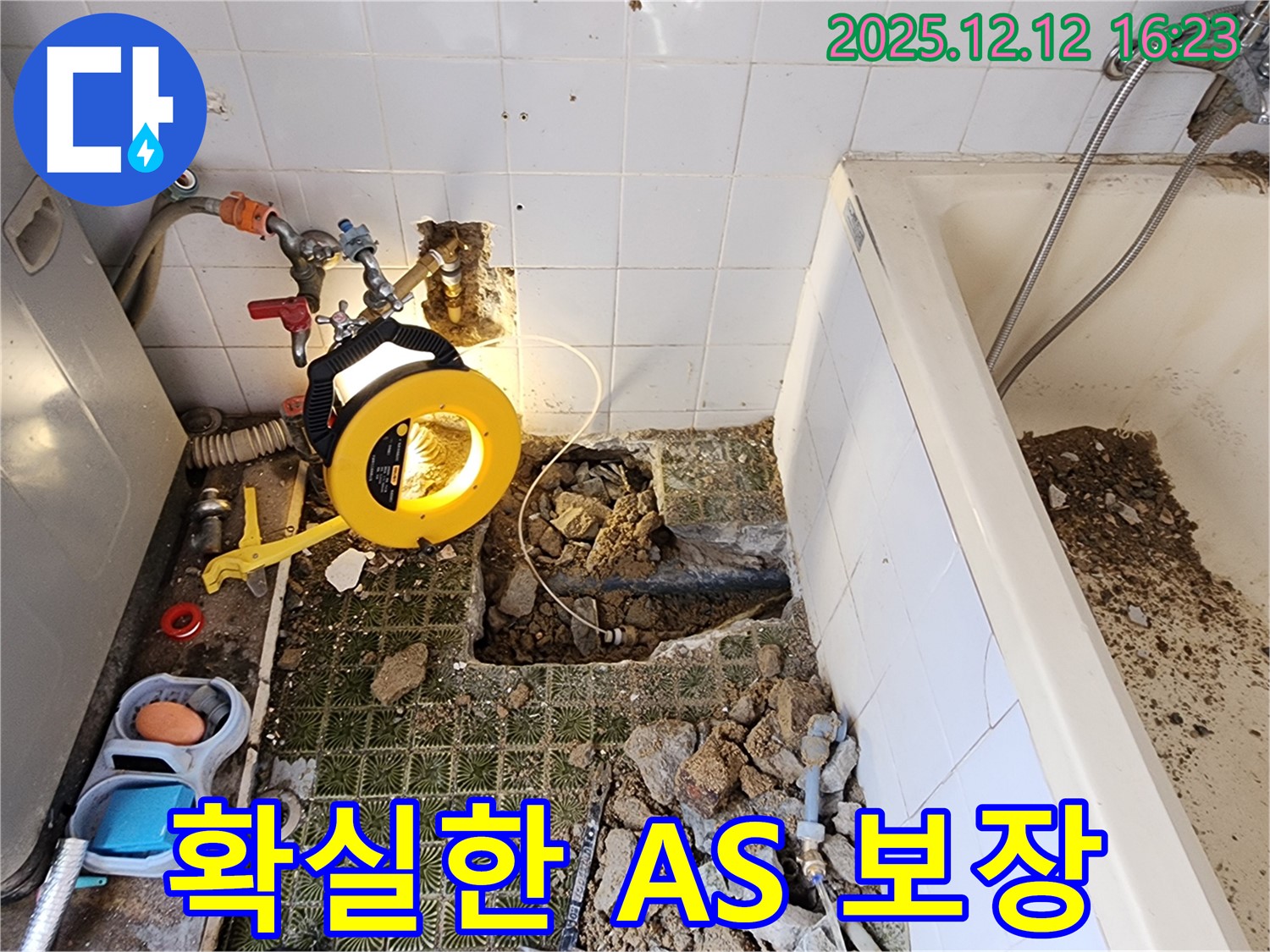 포천 영북면 누수 - 시공 후 확실한 A/S 보장으로 고객님의 만족도를 높입니다.