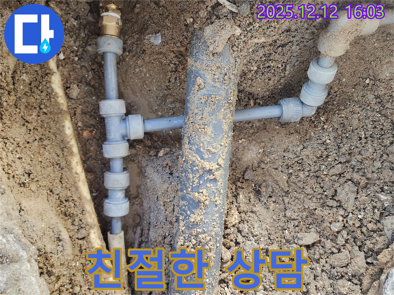 포천 영북면 누수 - 친절하고 자세한 상담으로 누수에 대한 궁금증 해결