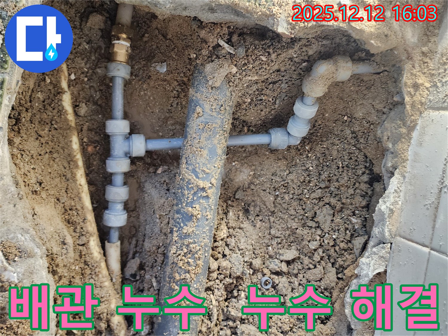 포천 영북면 산정리 누수 현장 - 문제의 배관 연결 부위를 자세히 보여줍니다.