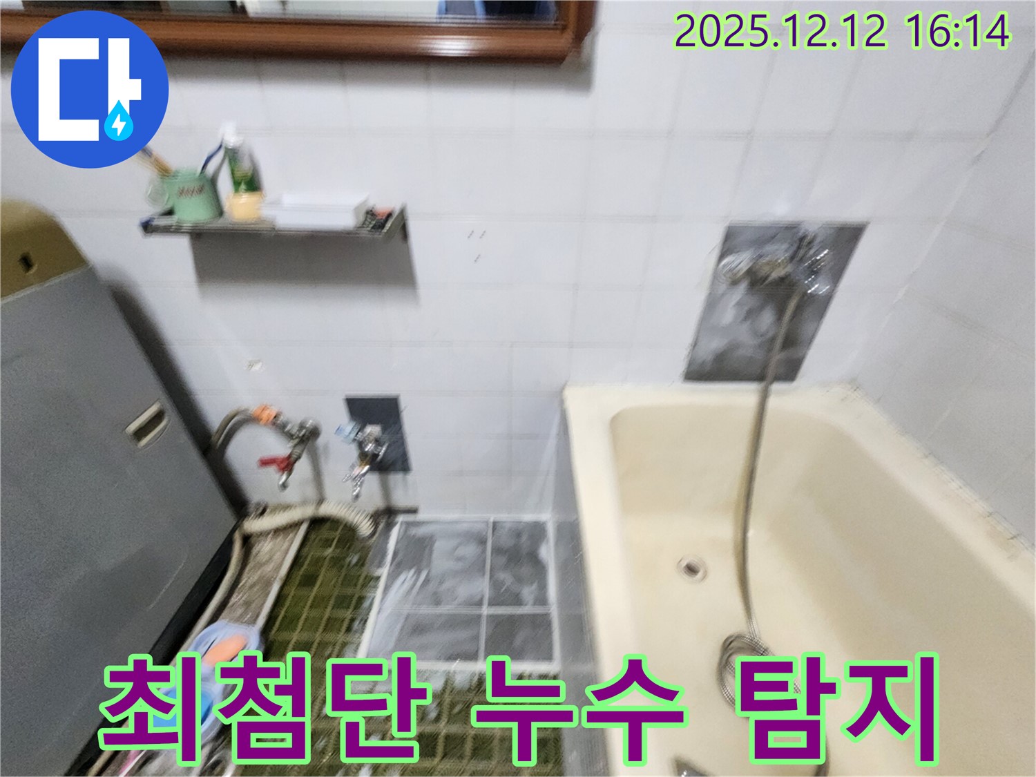 포천 영북면 세면대 누수 탐지 - 최첨단 장비로 숨겨진 누수 지점까지 정확하게 찾아냅니다.
