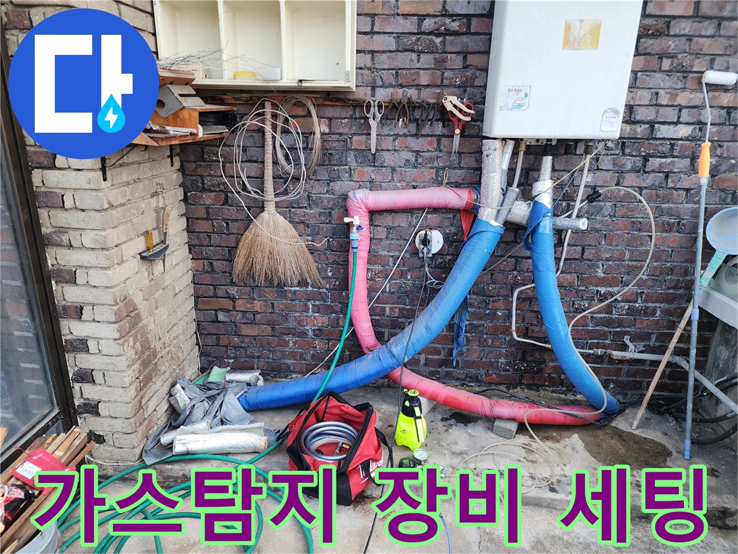 포천 영북면 현장의 배관 가스 탐지를 위한 호스 및 장비 배치 상태