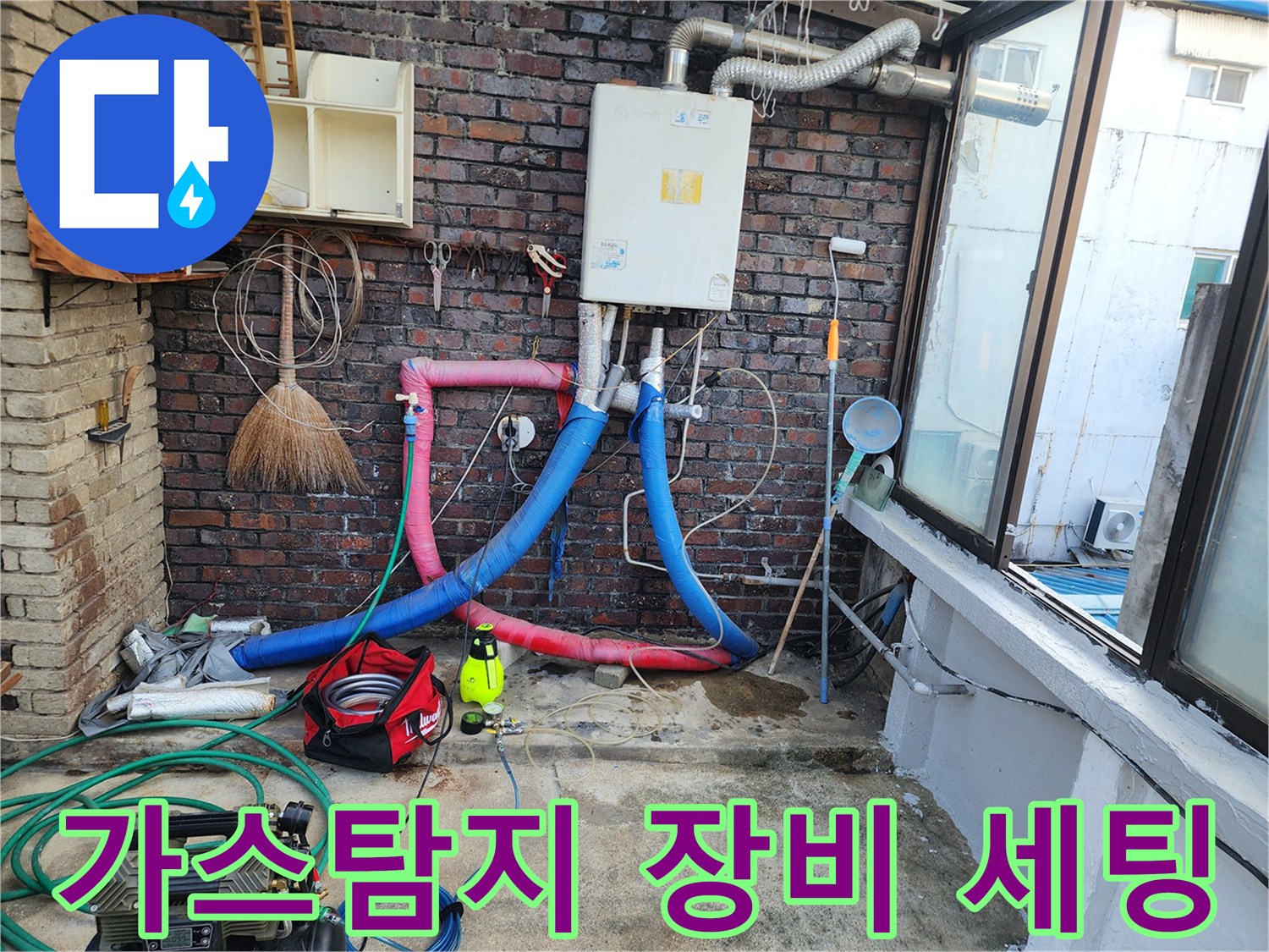 포천 영북면 현장의 배관 누출을 확인하기 위한 가스 탐지 장비 설치 모습