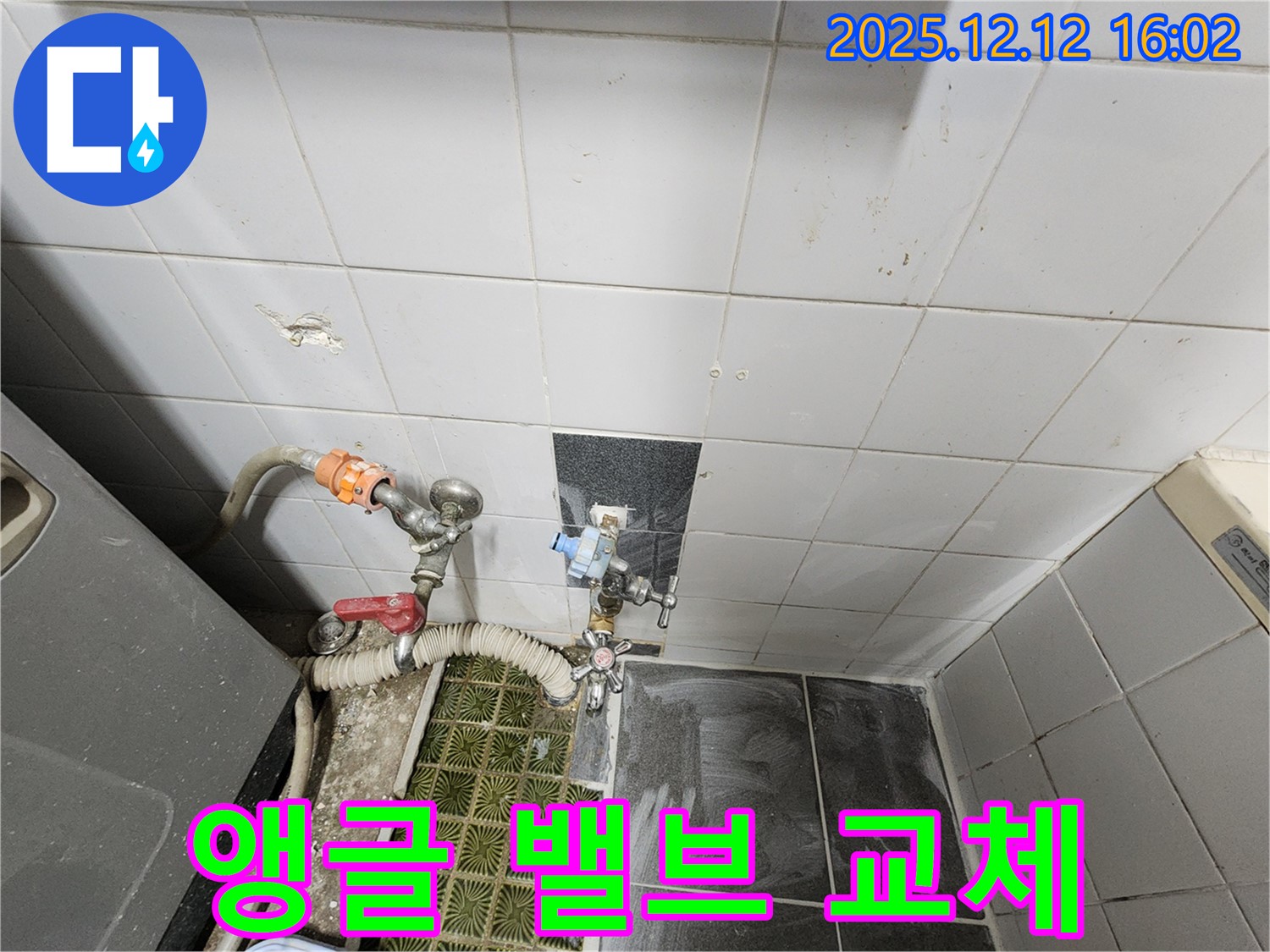 포천시 영북면 산정리 - 낡은 앵글 밸브에서 누수 발생, 새 앵글 밸브로 교체하여 완벽하게 해결!