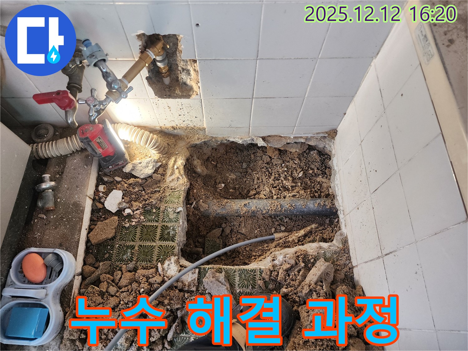 포천시 영북면 산정리 누수 - 누수 해결을 위한 꼼꼼한 작업 과정 사진