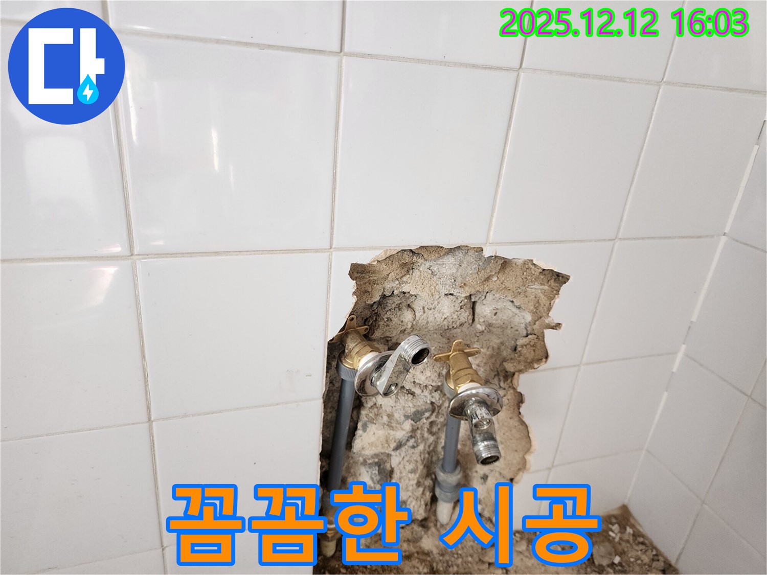 포천시 영북면 산정리 누수 현장 - 꼼꼼하게 누수 공사를 진행하는 모습 - 완벽한 시공을 약속드립니다!