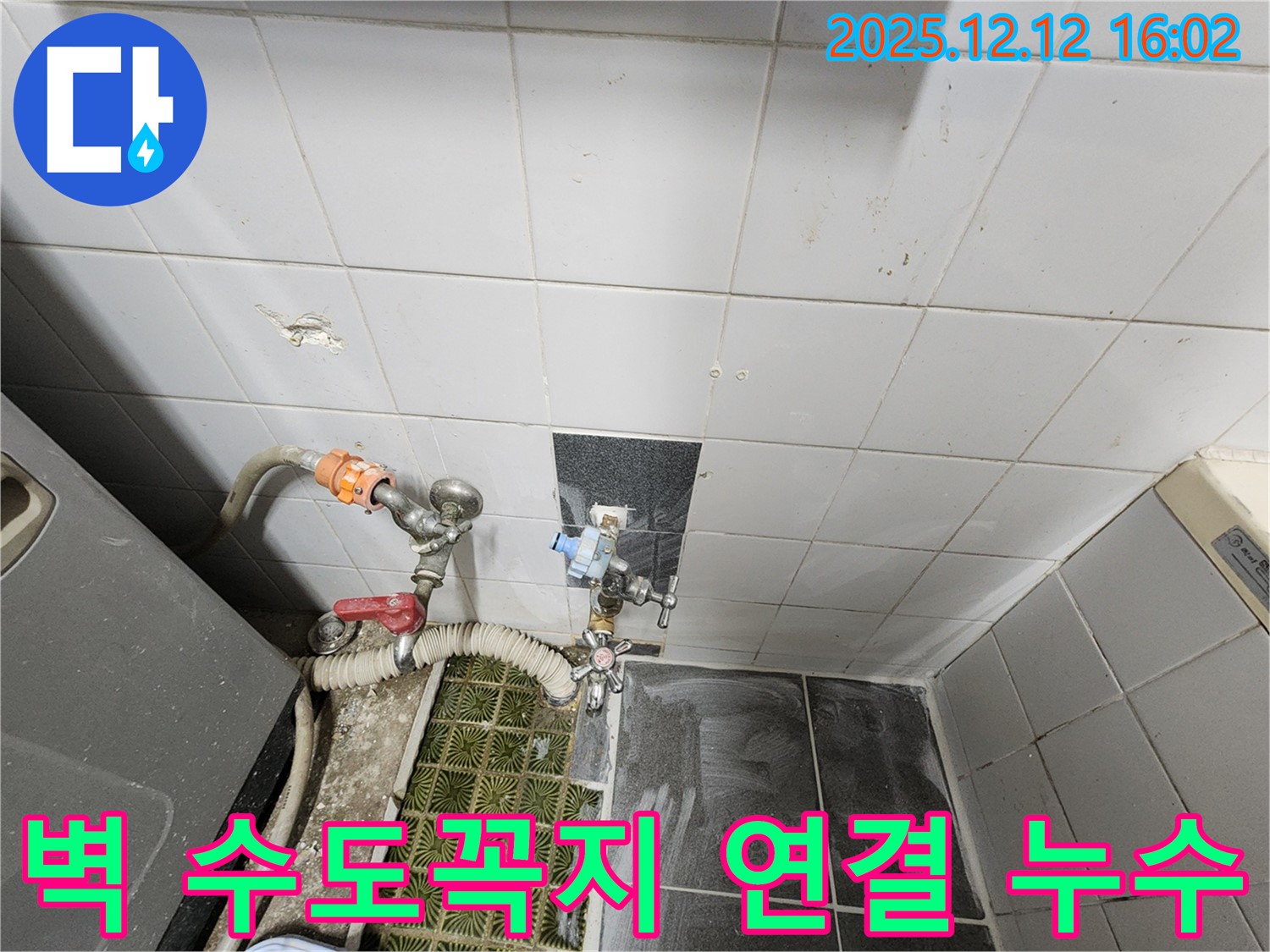 포천시 영북면 산정리 - 벽 수도꼭지 연결 불량으로 인한 누수, 간단하게 조여서 누수 해결 완료!