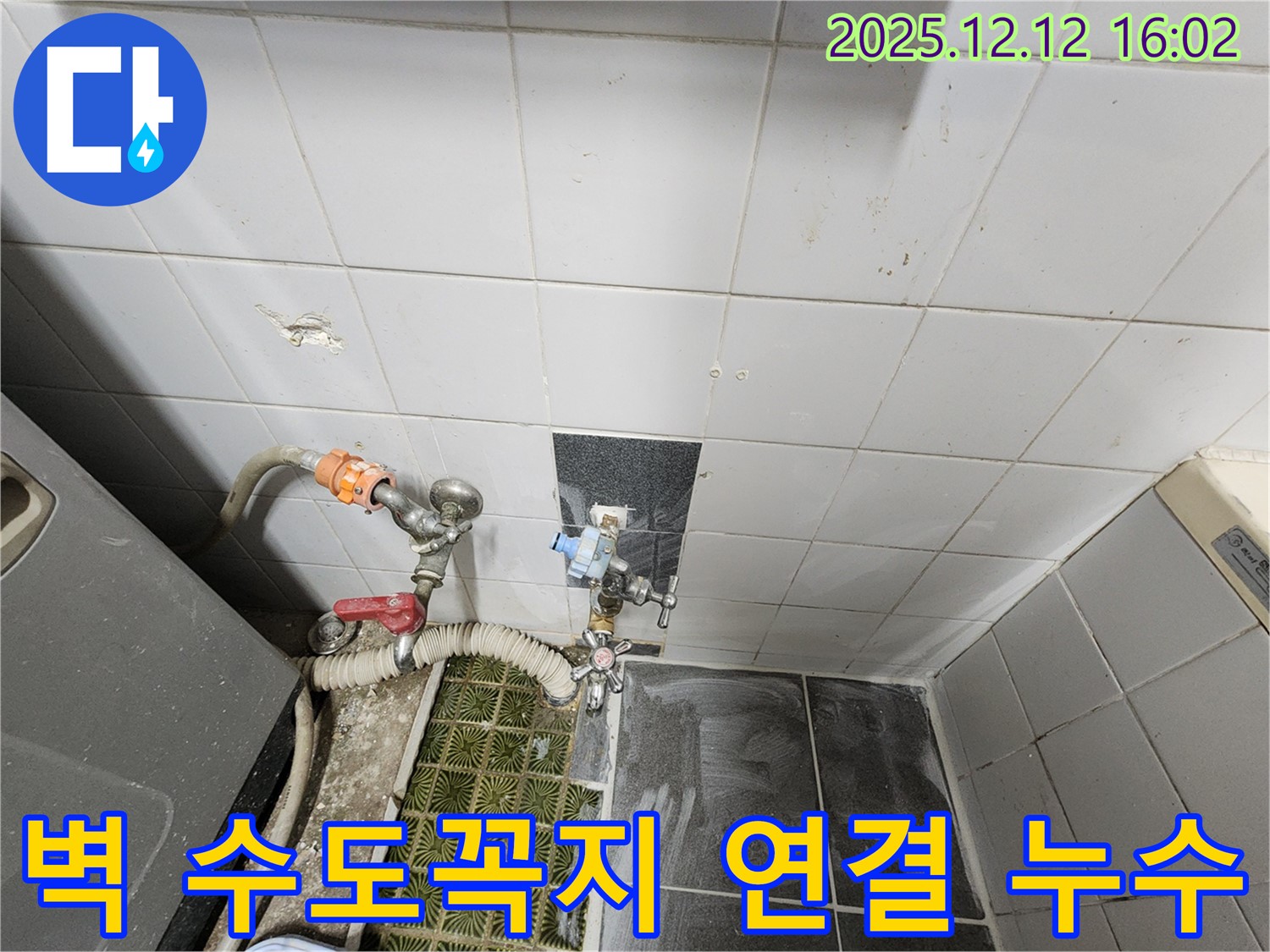 포천시 영북면 산정리 - 벽 수도꼭지 연결 불량으로 인한 누수, 간단하게 조여서 누수 해결 완료!