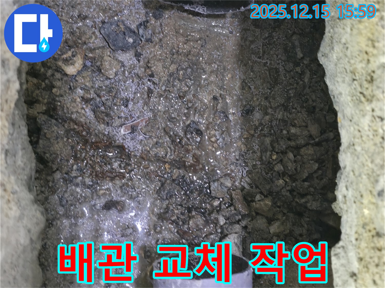 수원 곡반정동 누수 - 노후된 배관을 새 배관으로 교체하는 작업을 진행하고 있습니다.