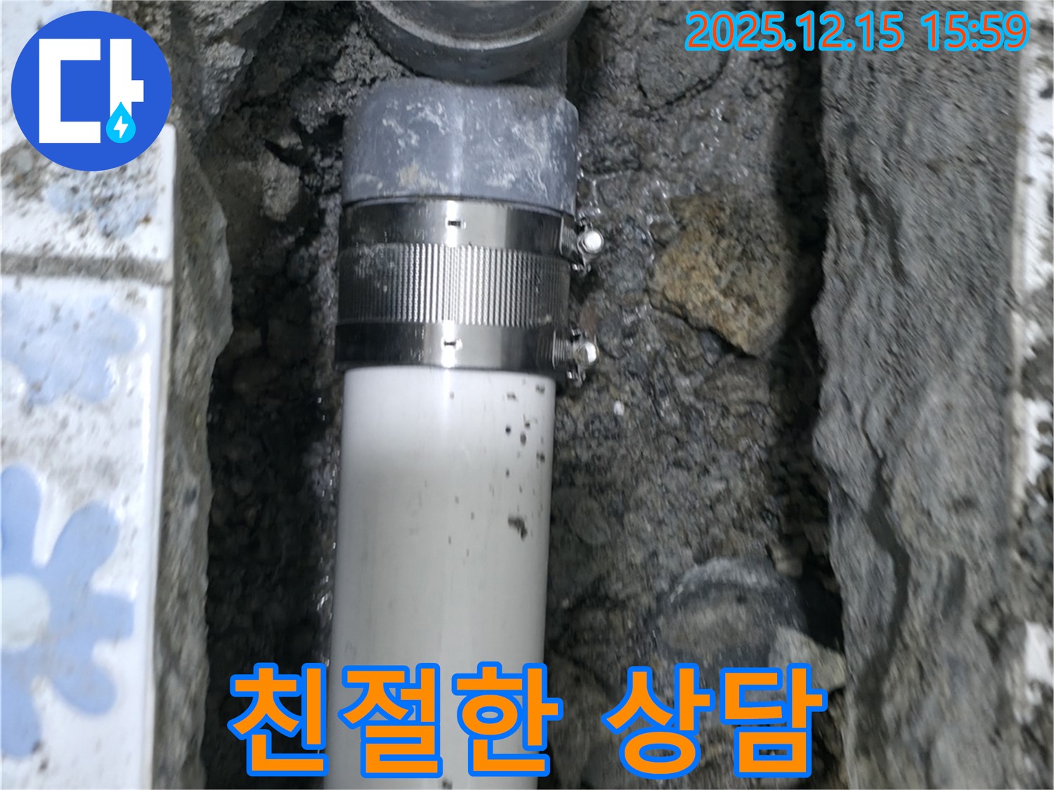 수원 곡반정동 누수 - 친절하고 자세한 상담 제공