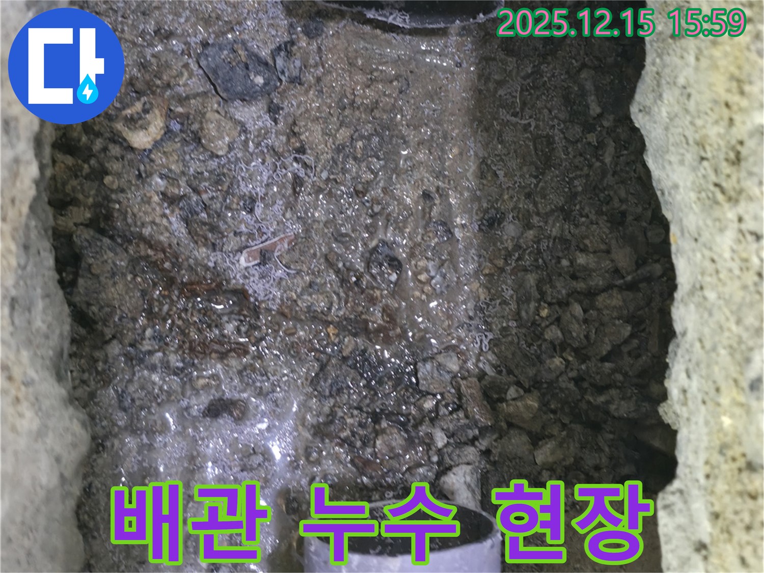 수원 곡반정동 누수 현장 - 노후 배관에서 발생한 누수를 확인하고 있습니다.