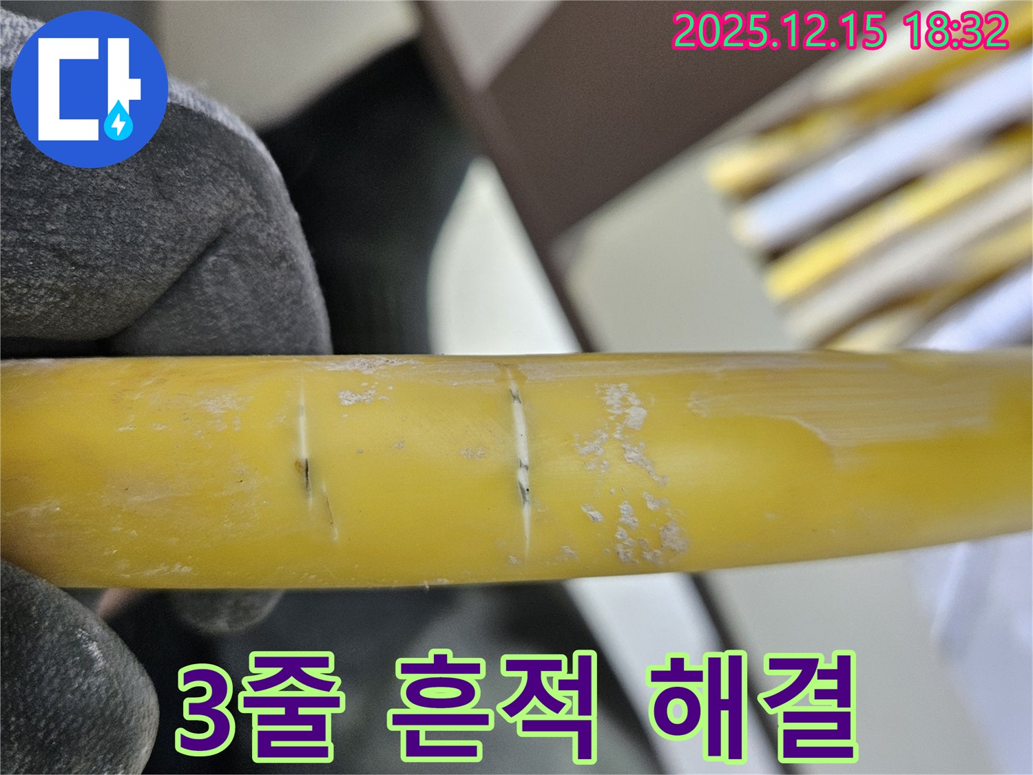 동대문구 장안동 래미안장안2차 누수 - 3줄로 생긴 흔적에서 누수 원인을 꼼꼼하게 찾아 완벽하게 해결합니다.