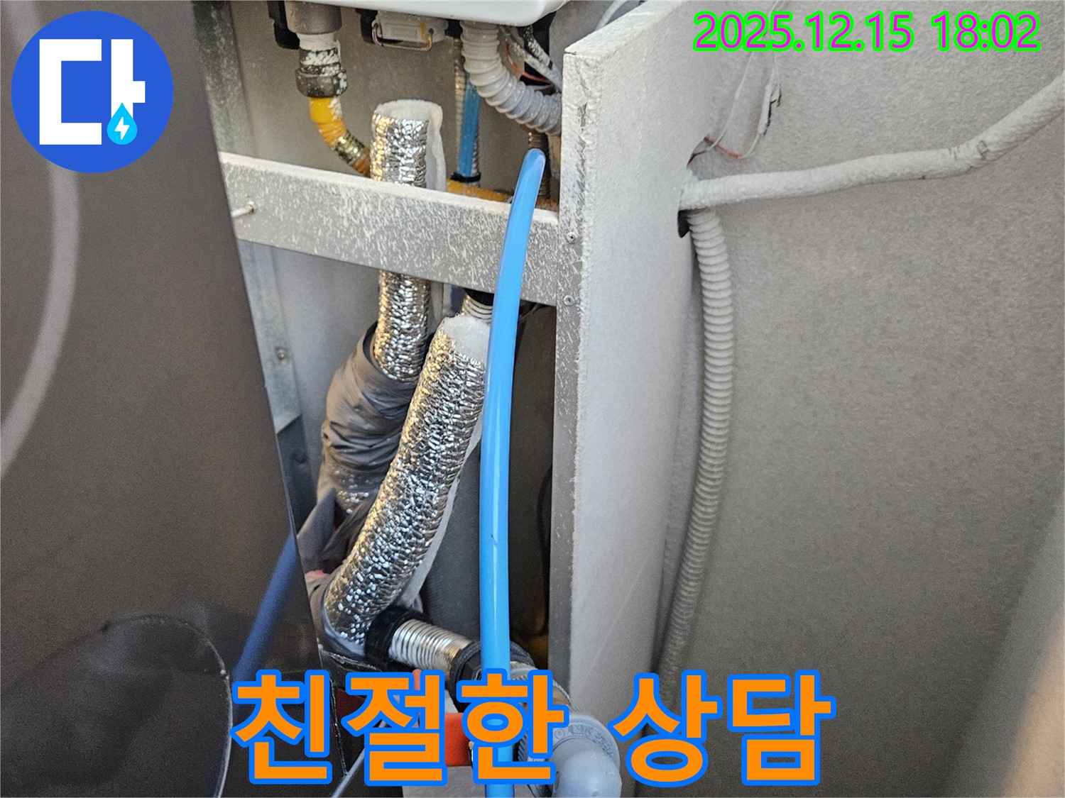 동대문구 장안동 래미안장안2차 아파트 누수 - 친절한 상담은 기본! 고객님의 궁금증을 해결해 드립니다.