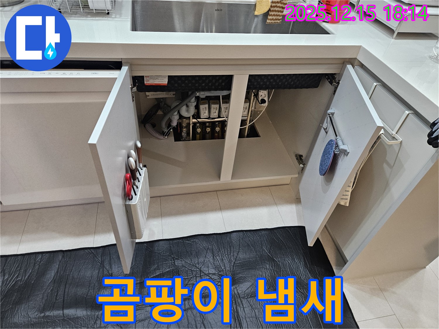 싱크대 누수 곰팡이 냄새 - 장안동 래미안2차 싱크대 곰팡이 냄새 한번에 해결해 드려요
