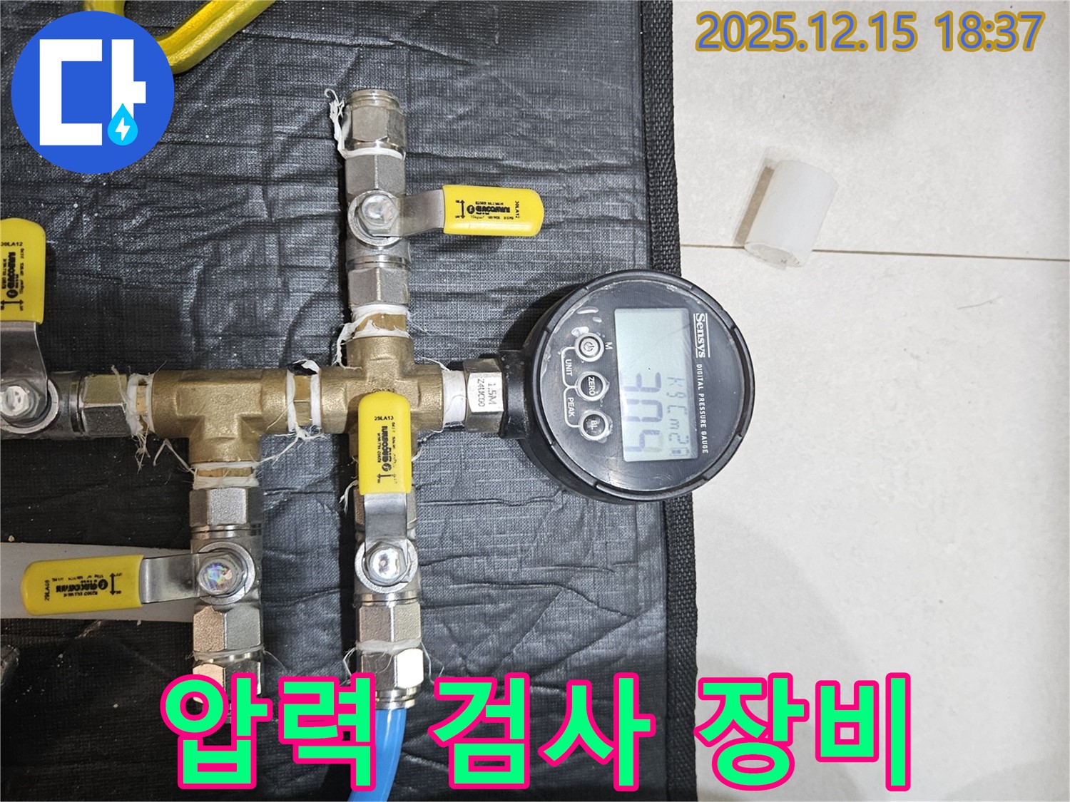 압력 검사 장비를 사용하여 누수 지점을 꼼꼼하게 확인합니다 - 장안동 래미안2차 아파트 누수 해결