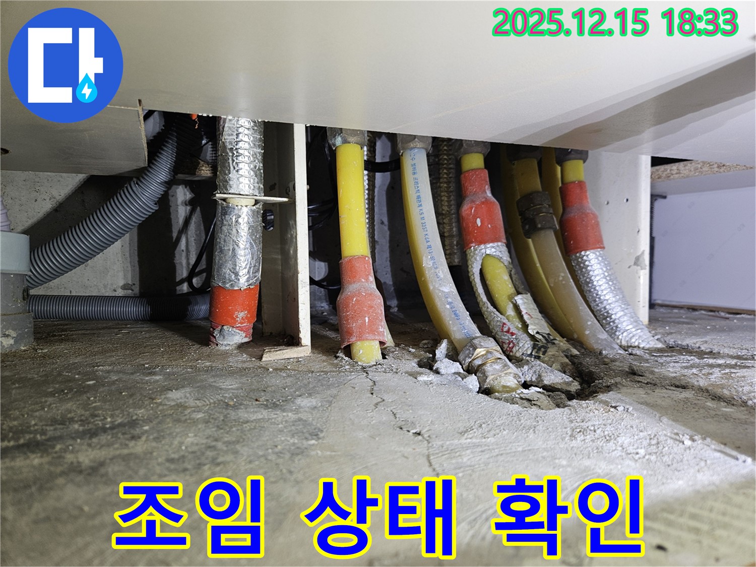 장안동 래미안장안2차 아파트 누수 - 배관 연결 부속의 조임 상태를 확인하고 누수 예방 조치를 취합니다.