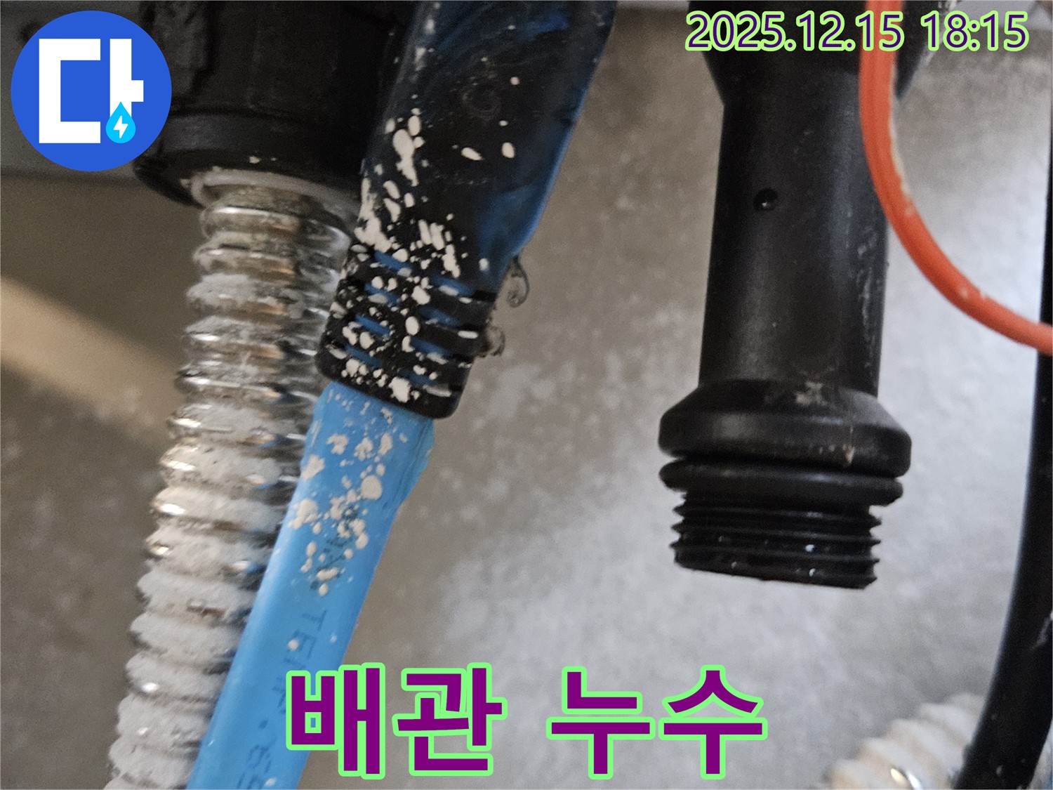 장안동 래미안장안2차 아파트 배관 누수 - 전문 장비와 기술력으로 정확하게 진단하고 완벽하게 해결합니다.