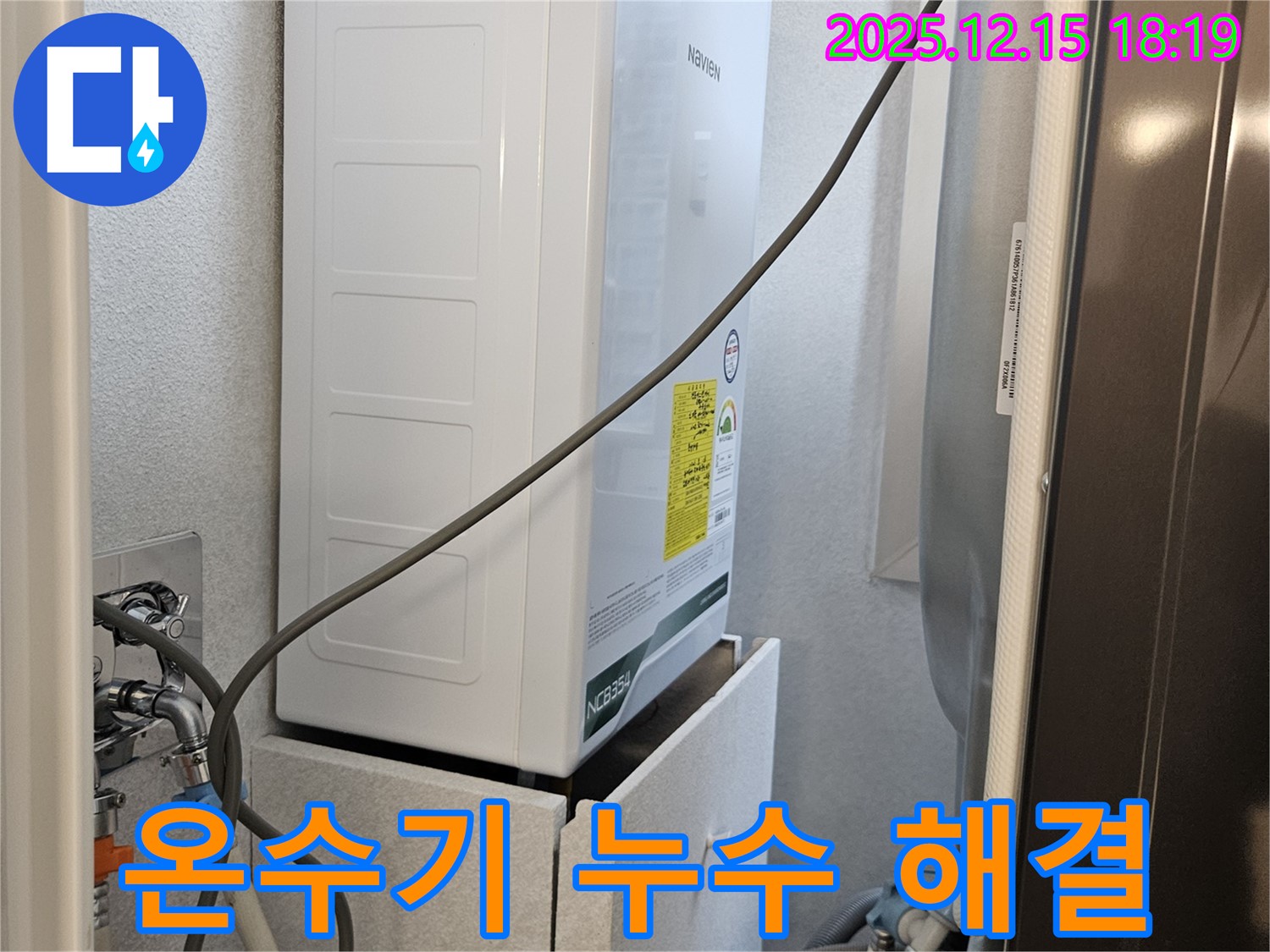 장안동 래미안장안2차 아파트 싱크대 온수기 누수 - 완벽하게 해결된 모습, 안심하세요!