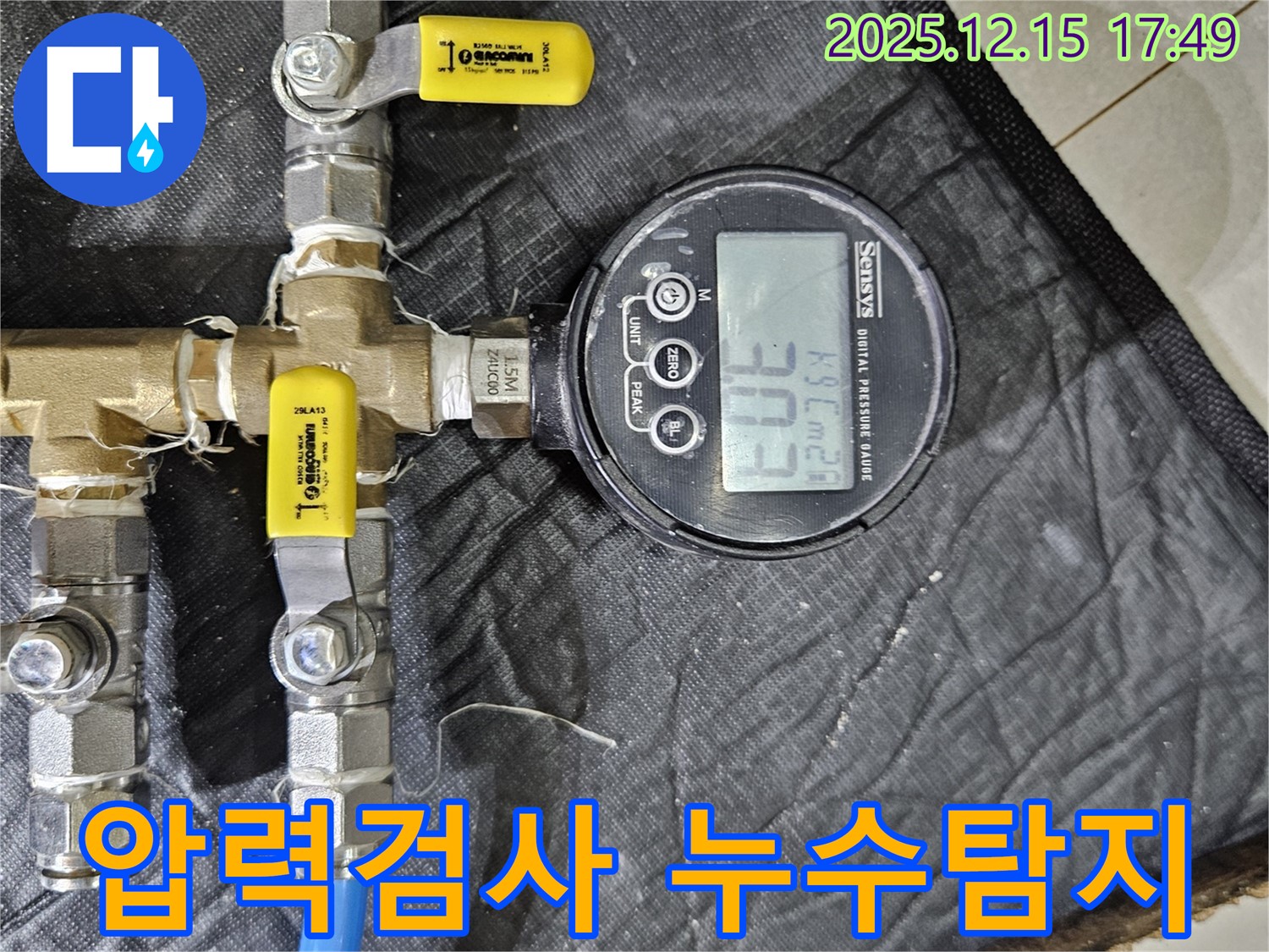 장안동 래미안장안2차 아파트에서 진행된 누수 압력 검사 - 누수 위치를 정확히 파악하기 위한 필수 과정입니다.