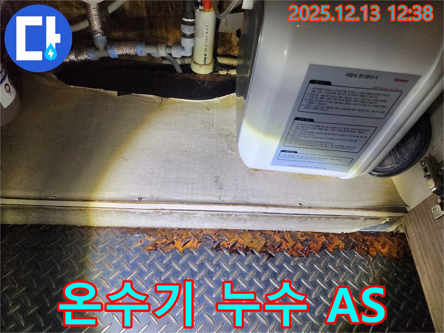영북면 누수 - 전기온수기 하부 누수 발생 시 철저한 사후 관리 및 A/S 보장 서비스