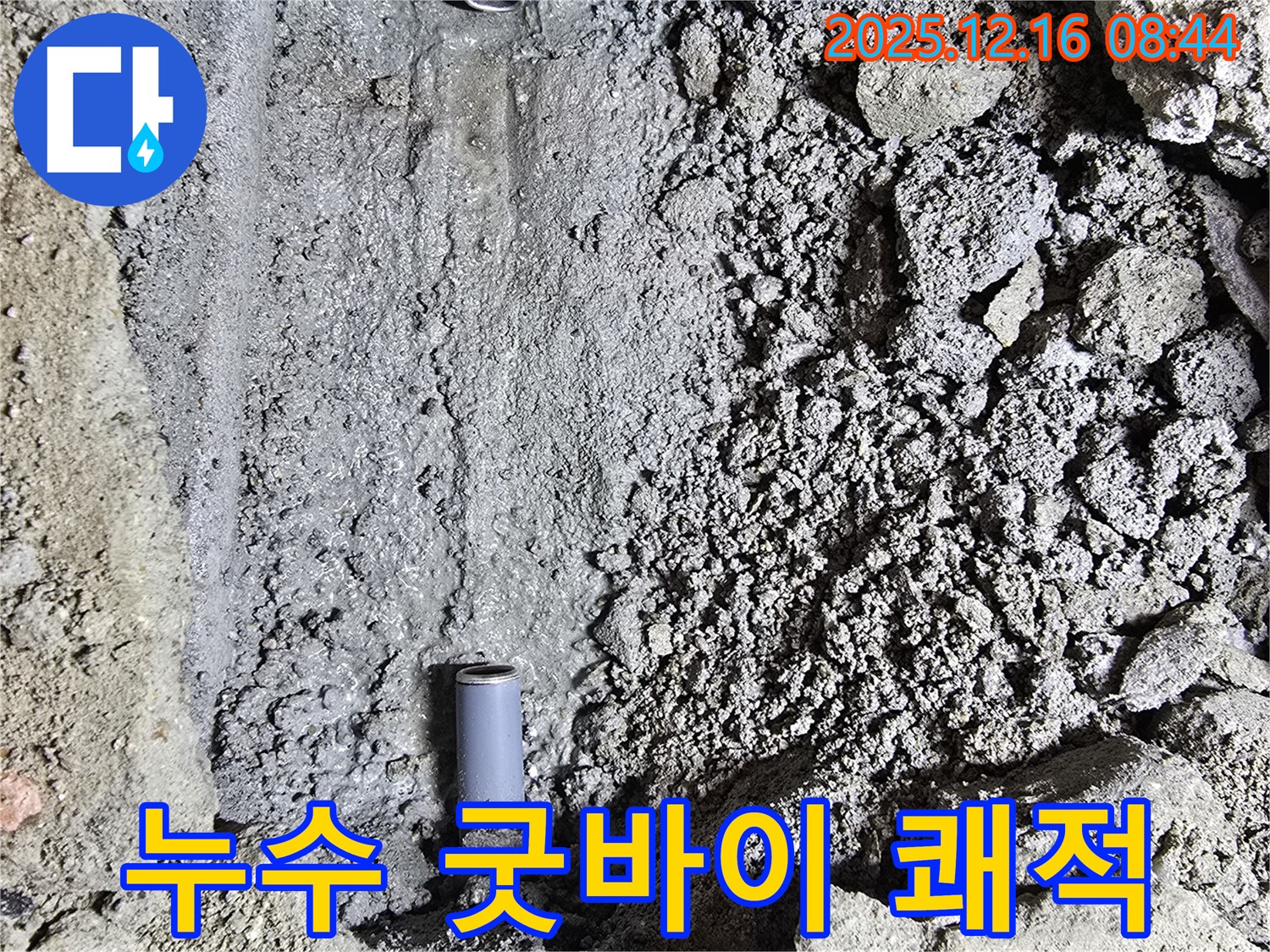 광주 신현동 259-24 빌라 누수탐지 - 정확한 진단과 꼼꼼한 시공으로 빌라 누수 문제를 해결하고, 쾌적한 공간으로 되돌려 드립니다.