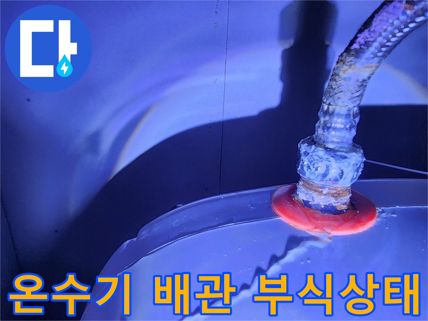 금속-플렉시블-호스-및-고무-패킹-누수-지점