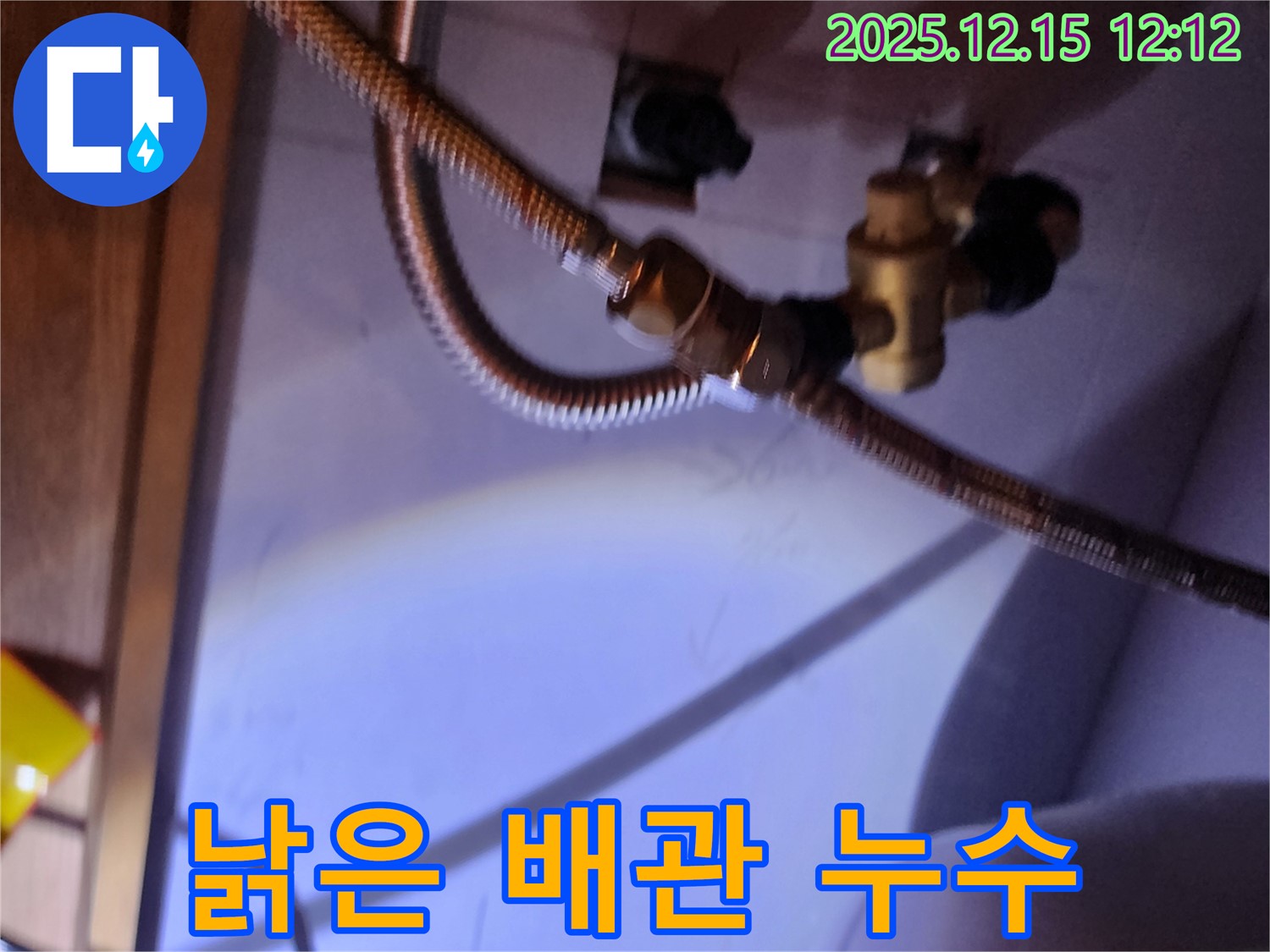 낡은 세면대 배관 연결부 누수 해결 - 포천시 영북면 누수 문제 해결 사례