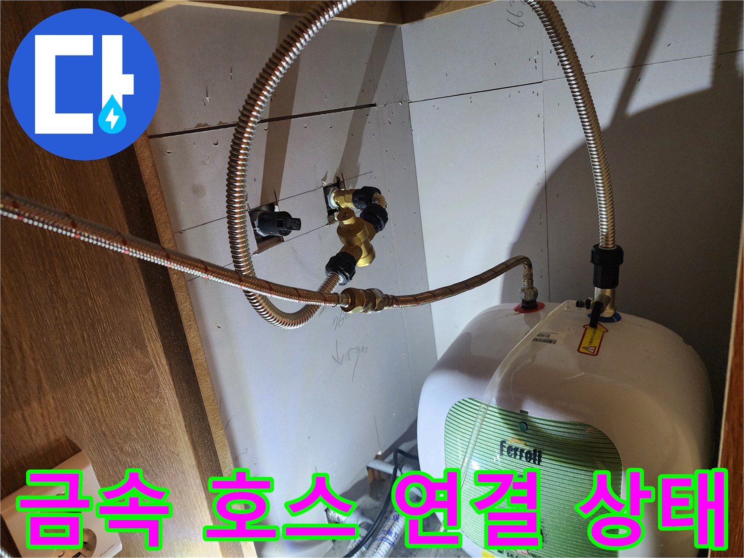 물샘 현상이 나타난 전기 온수기 배관 및 부속품