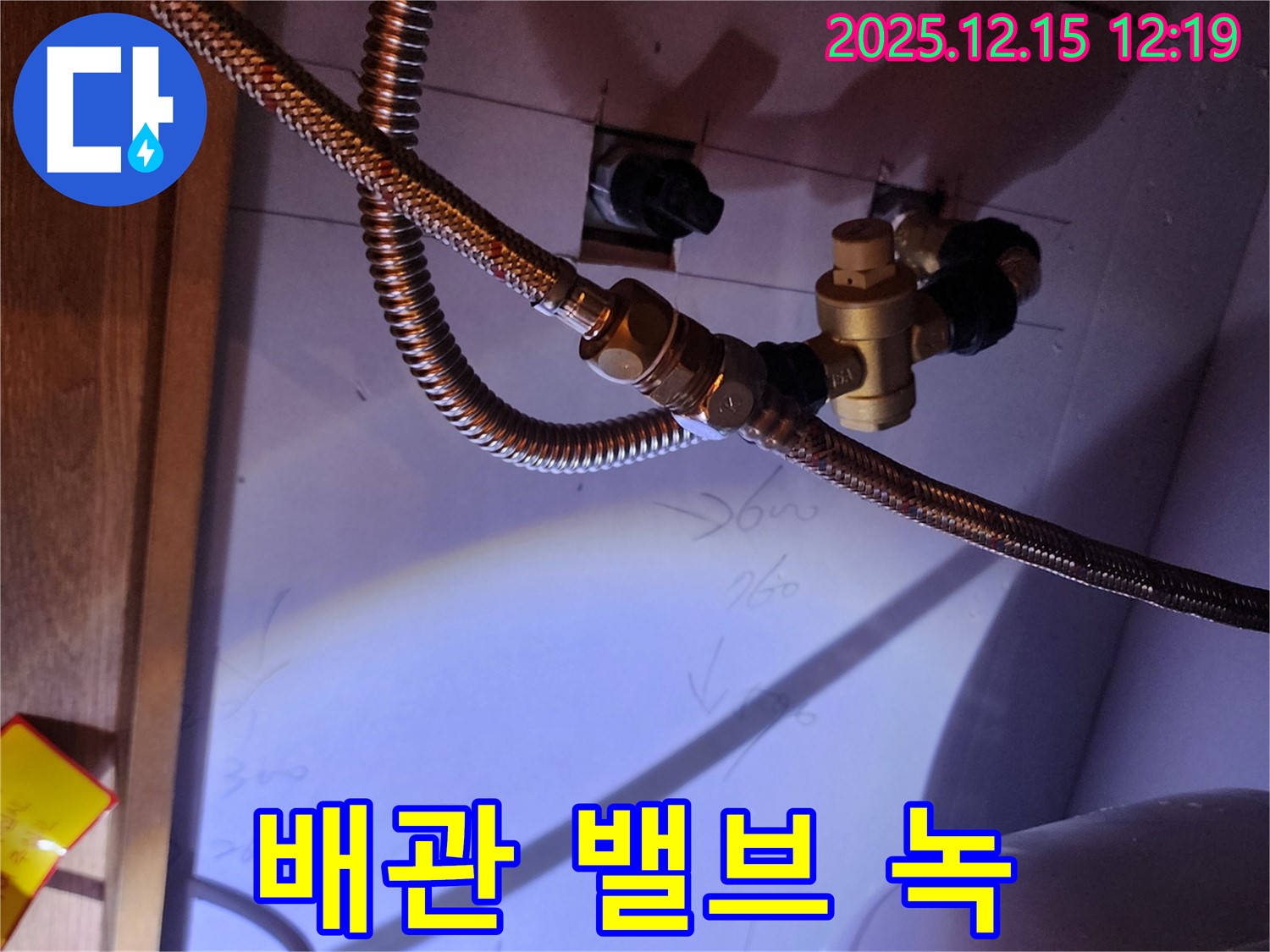 수도 배관과 3구 밸브 연결 부위는 - 녹 발생으로 인해 - 누수 위험이 높습니다.