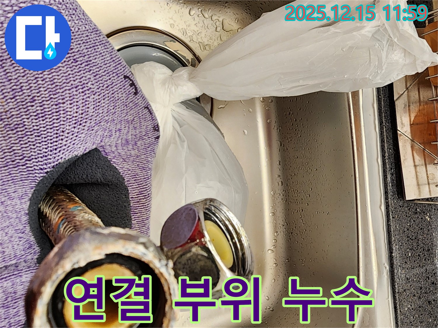 수도꼭지 연결 부위 누수 - 헐거워진 연결 부위에서 물이 새는 모습