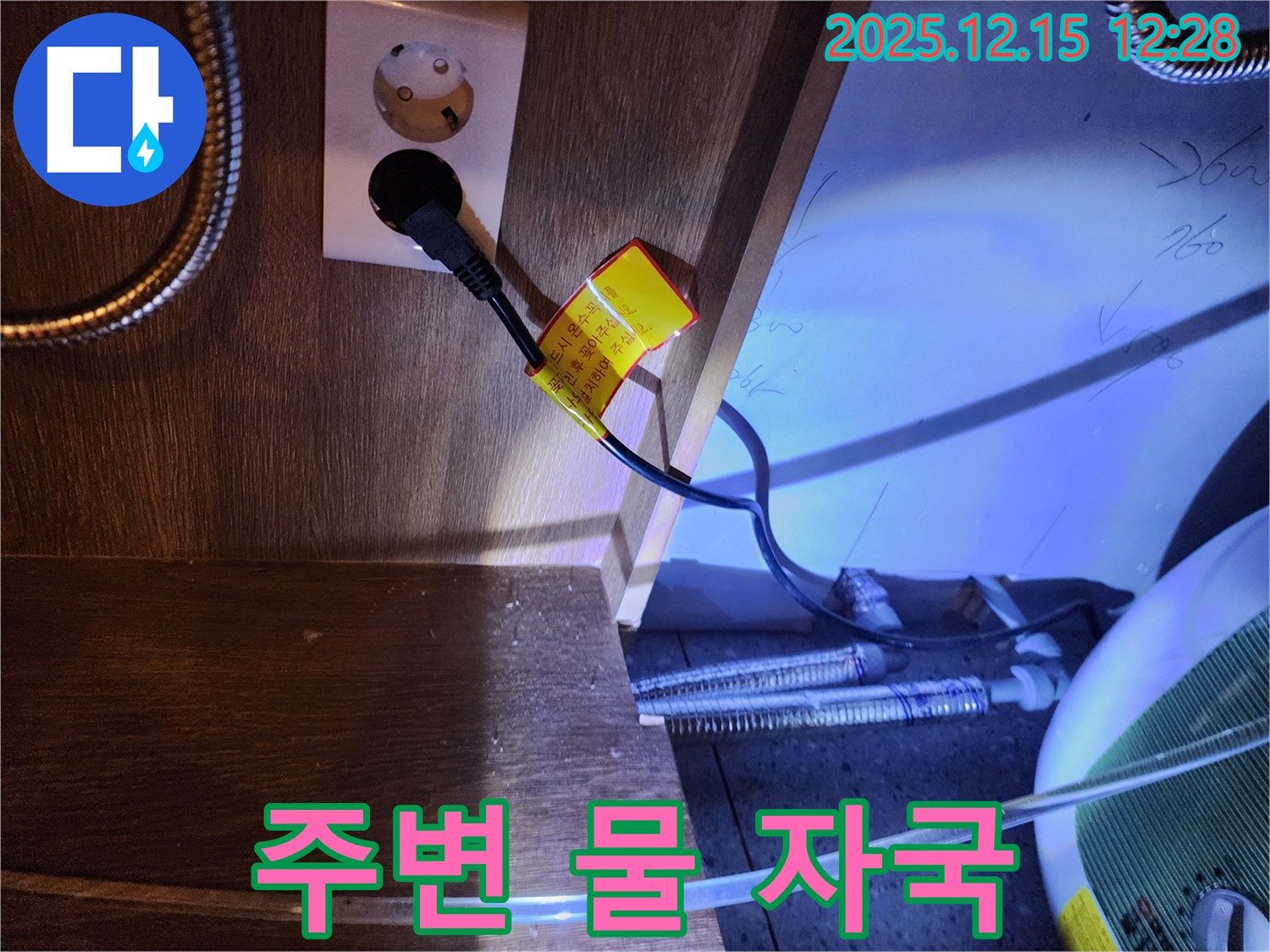 싱크대 콘센트 누수 - 콘센트 주변 물 자국으로 누수 확인!