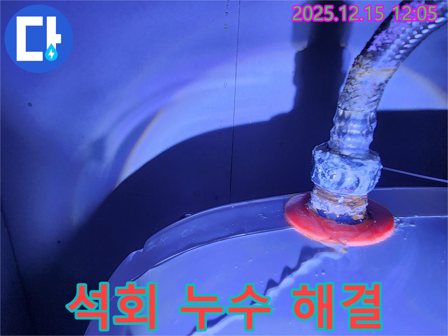자일리 누수 현장 - 석회로 뒤덮인 배관의 상태를 꼼꼼하게 점검하고, 누수 원인을 정확하게 분석하여 맞춤형 해결책을 제시합니다.