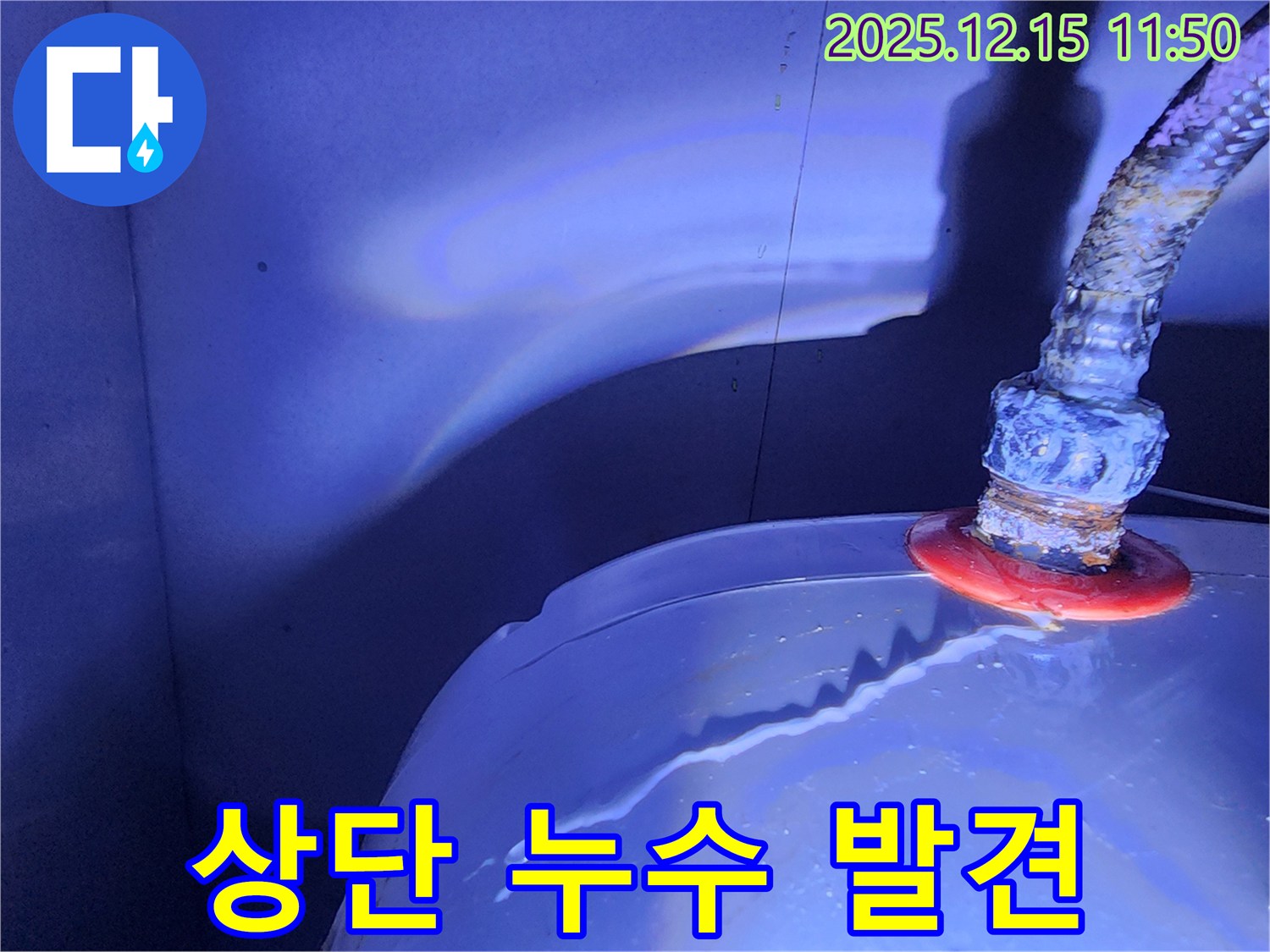 자일리 - 물탱크 상단 누수 - 꼼꼼한 점검으로 초기 누수 발견