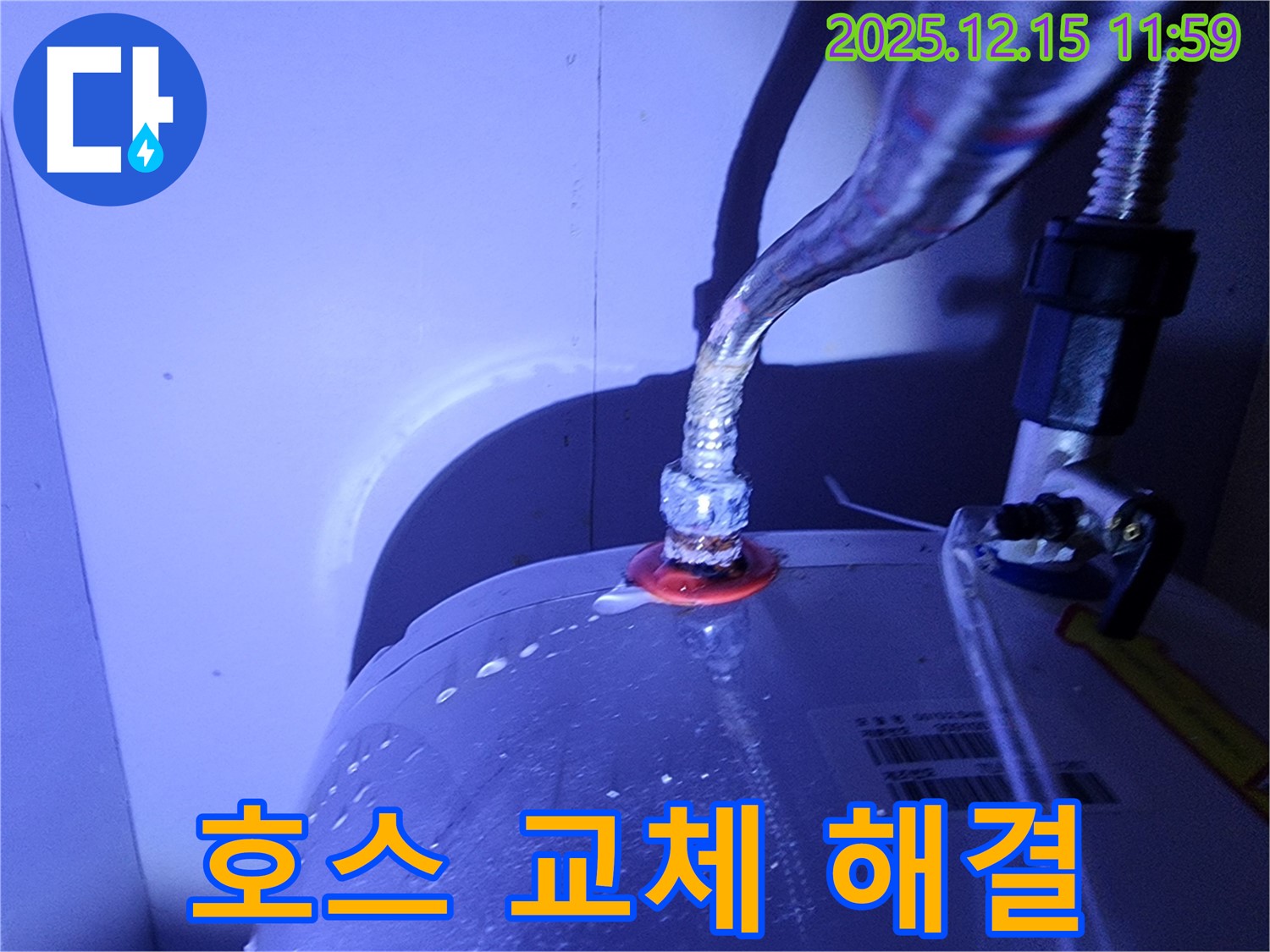 자일리 세탁기 급수 호스 누수 - 간단한 호스 교체로 누수 문제를 해결했습니다.