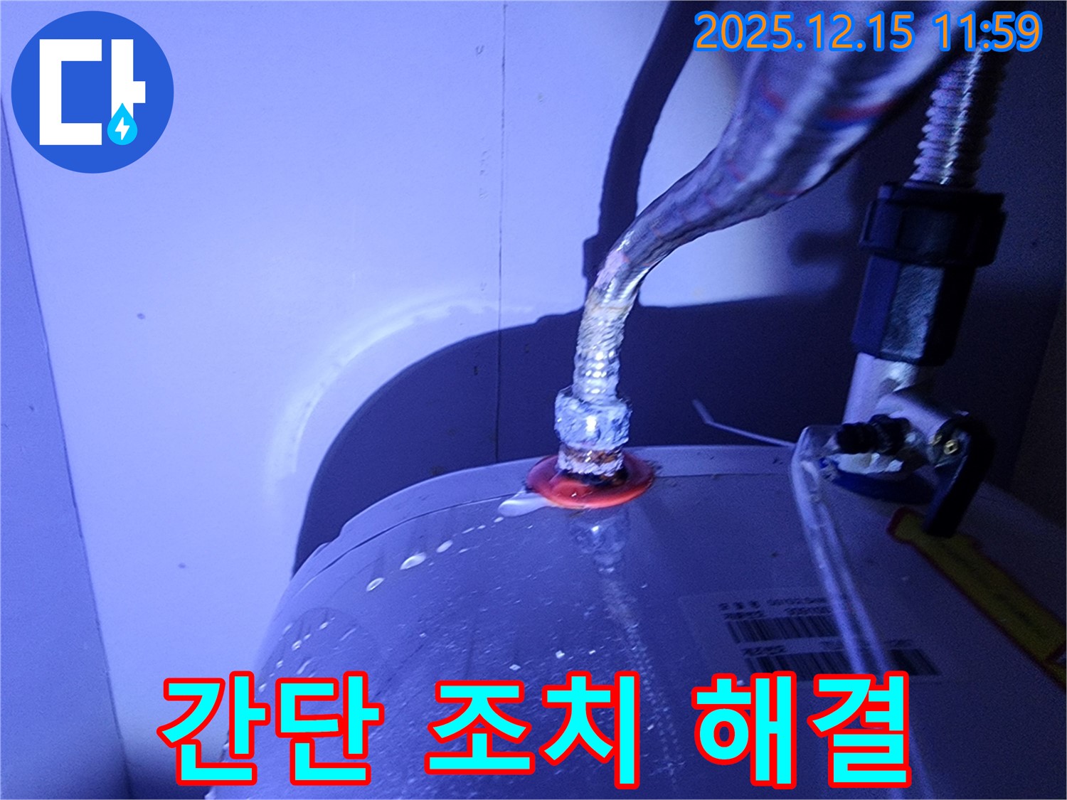자일리 정수기 연결부 누수 - 간단한 조치로 누수 문제를 해결했습니다.