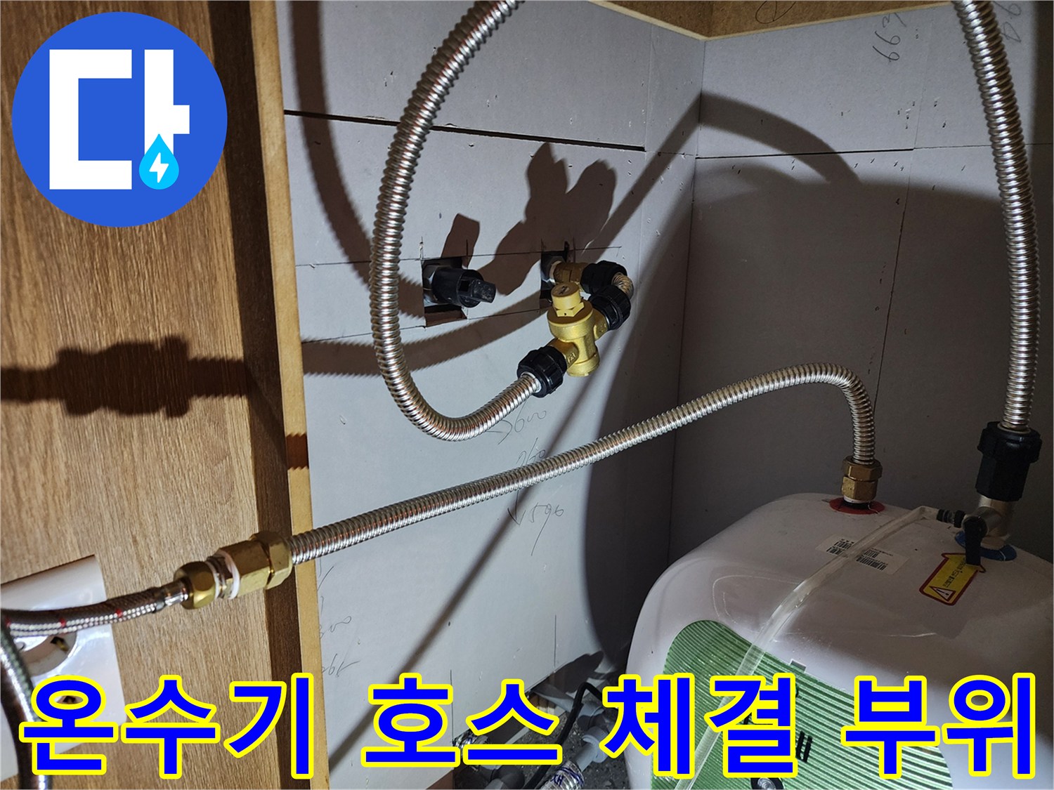 전기 온수기와 연결된 금속 소재의 유연한 배관 사진