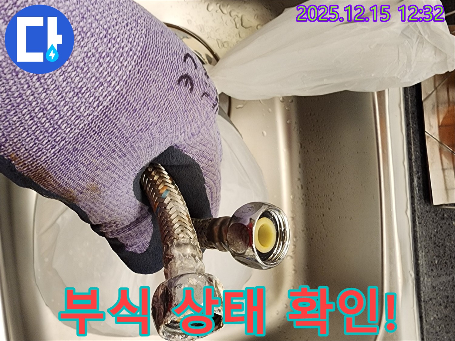 포천 영북면 누수 - 부식된 수도꼭지 호스 연결 부위의 상세 모습입니다.