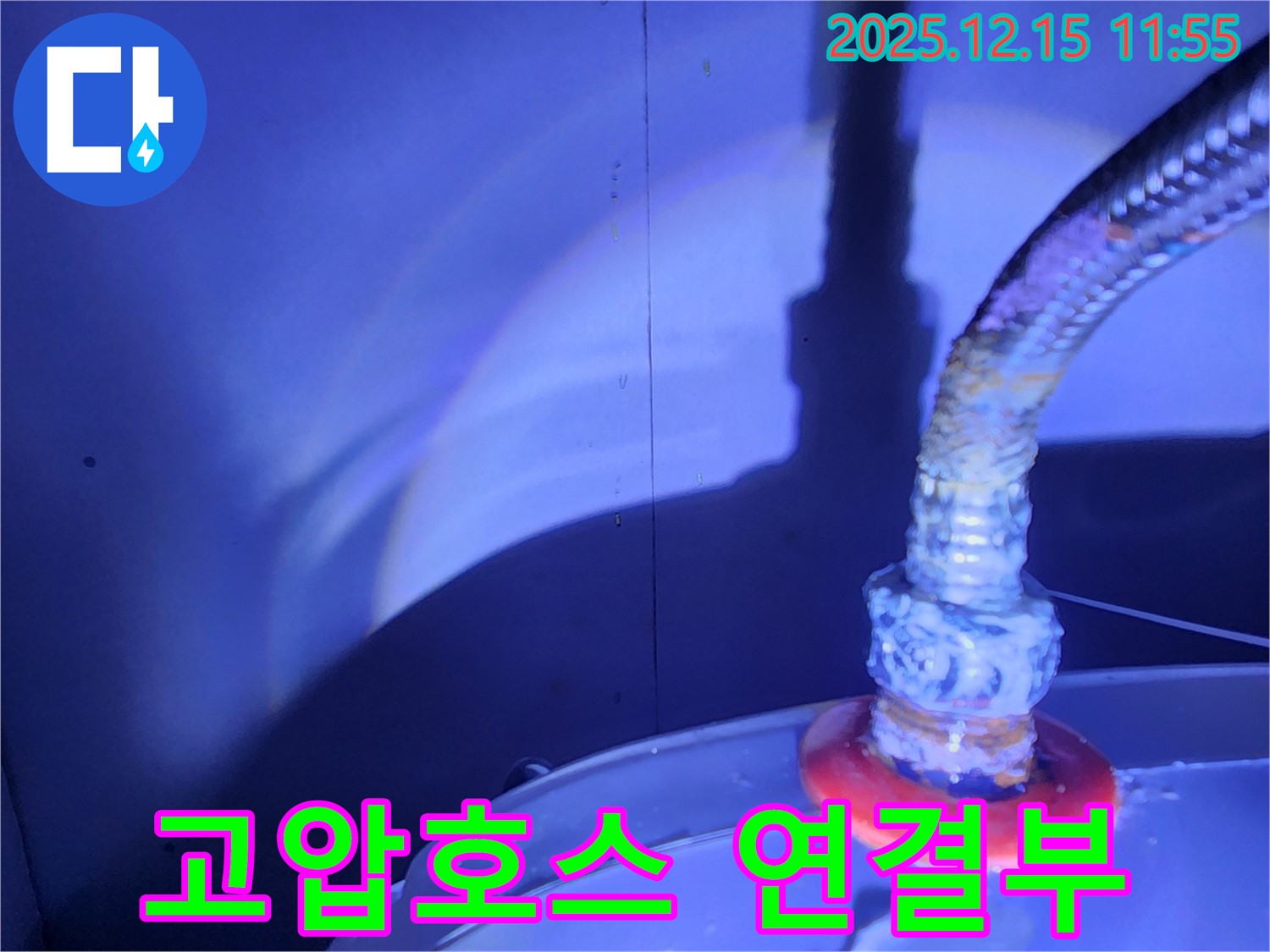 포천 영북면 자일리 누수 - 변기 고압호스 연결부에서 발생한 누수, 간단하게 조치