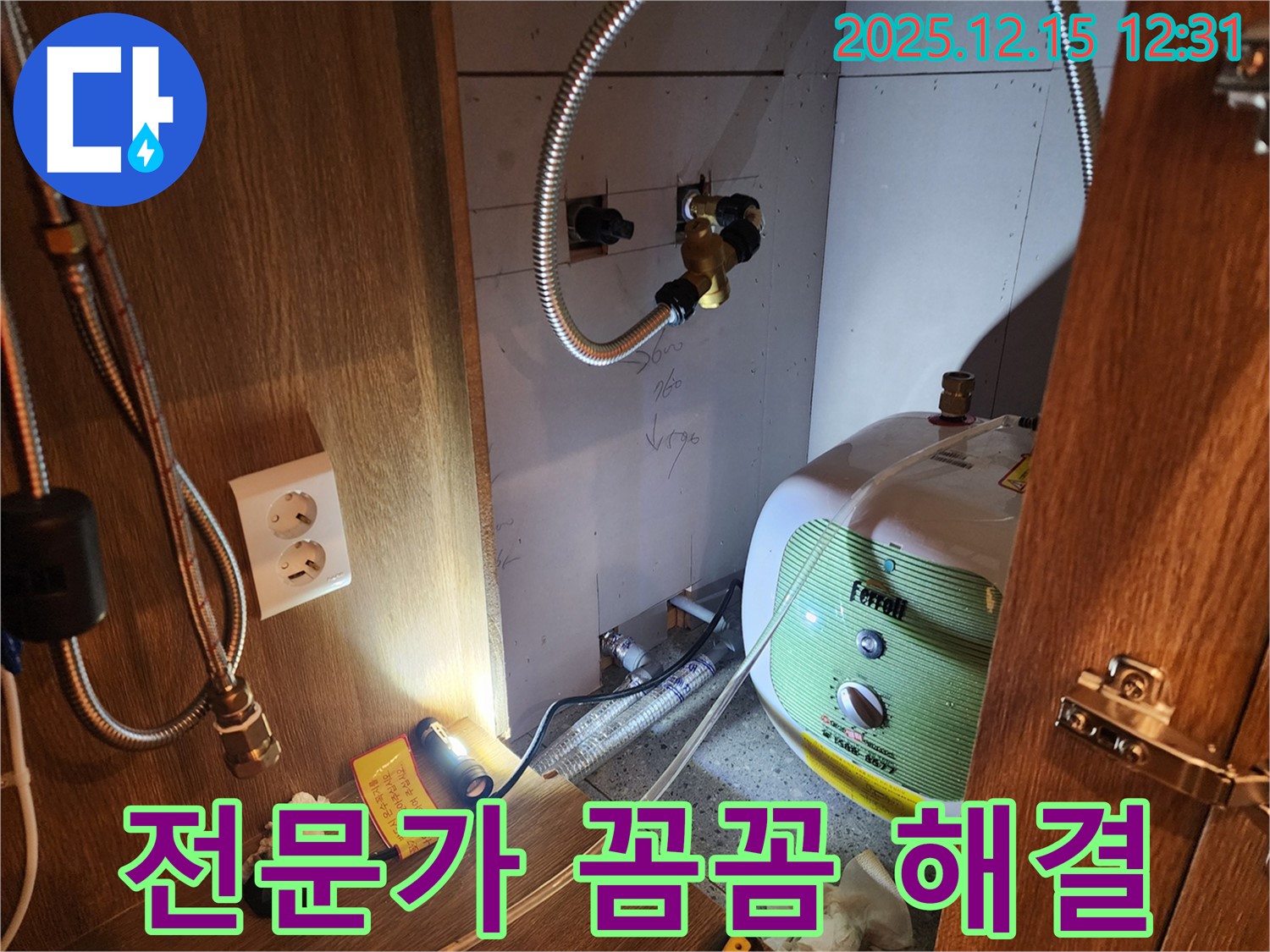 포천 영북면 자일리 온수기 누수 - 숙련된 전문가의 꼼꼼한 손길로 누수 완벽 해결!