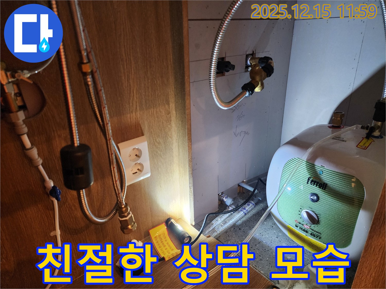 포천 영북면 자일리 - 친절한 서비스로 고객님의 누수 고민을 해결해 드립니다!