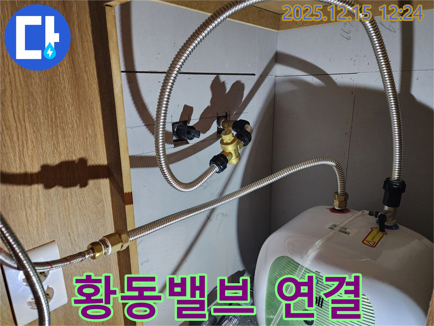 황동밸브 연결 - 튼튼한 황동 밸브를 사용하여 안전하게 연결된 모습입니다.