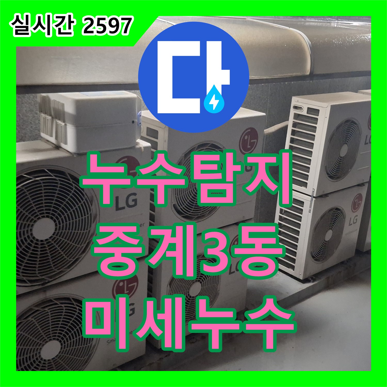 누수탐지 중계3동, 싱크대 배수관 미세 누수 꼼꼼 점검