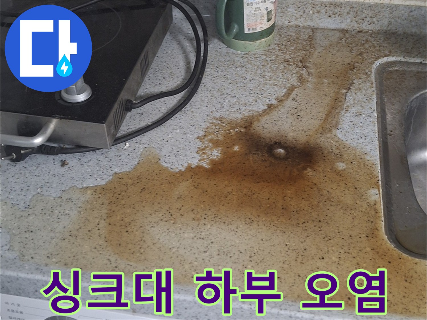 싱크대 주변 벽체-갈색으로 심하게 변한 누수 흔적