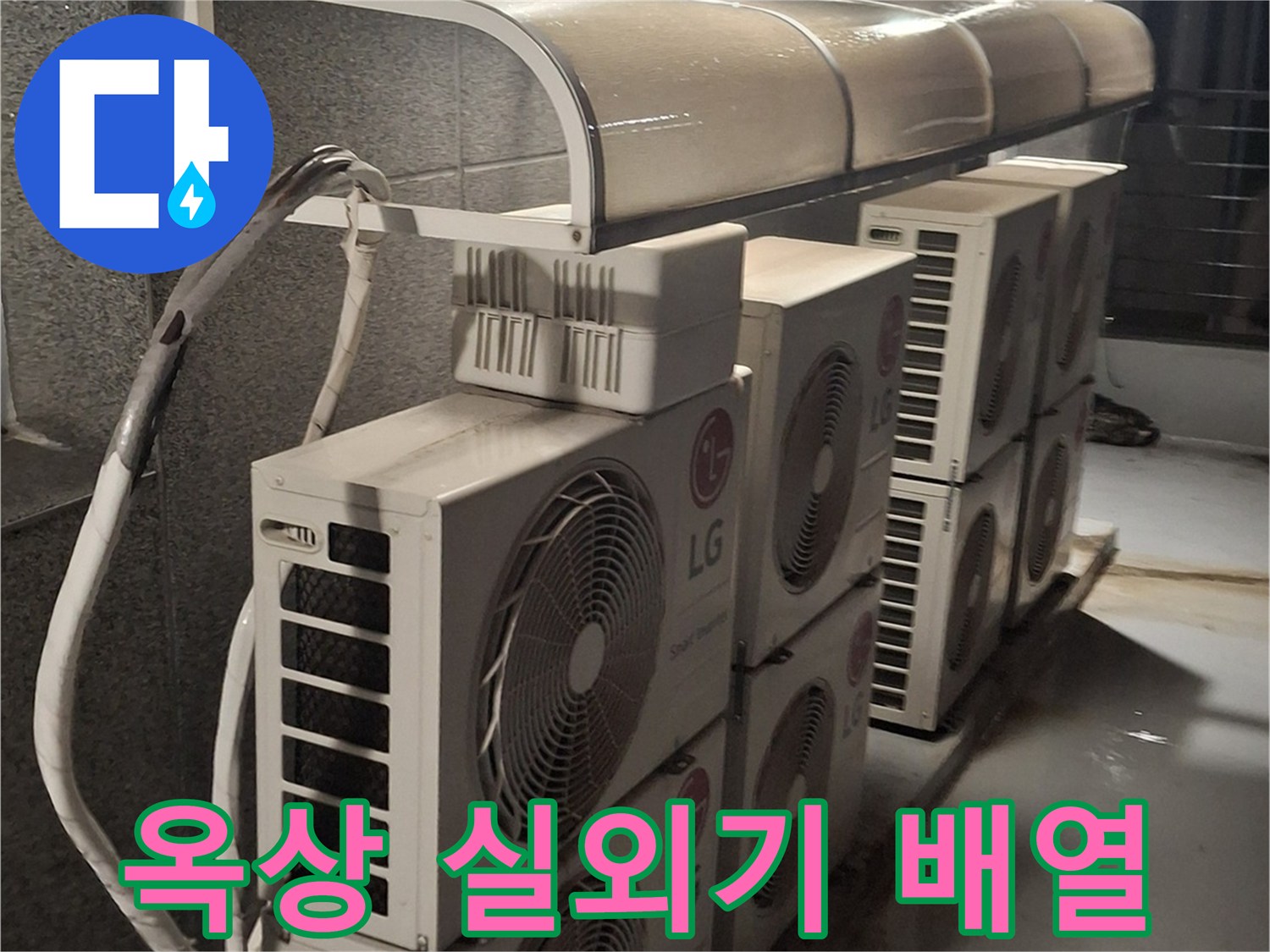 여러-대의-에어컨-실외기가-설치된-건물-옥상