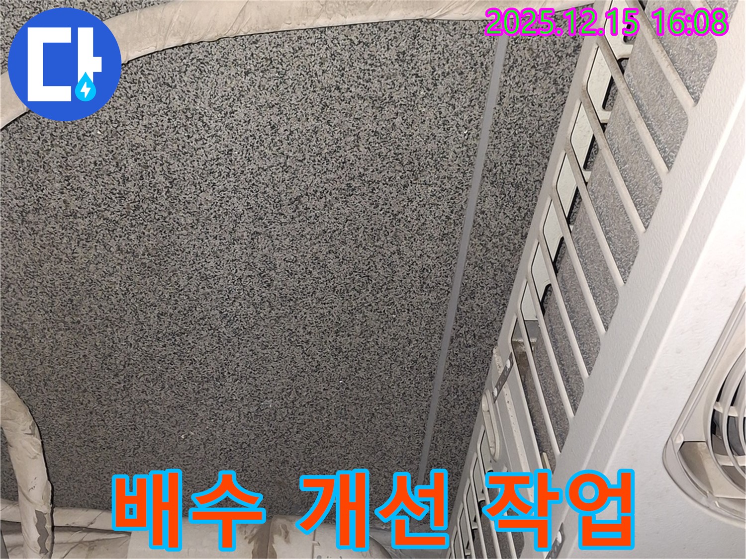 중계동 에어컨 실외기 공간 협소 문제 - 배수 개선 작업 진행!